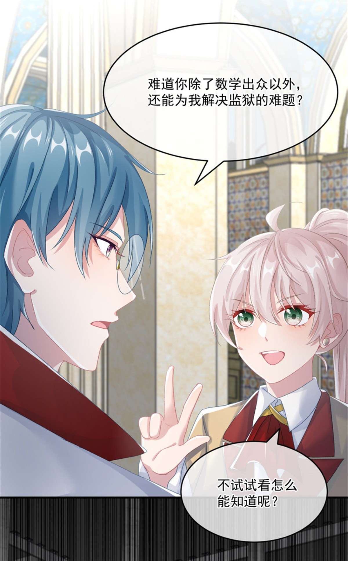 冷血公爵攻略计划第70话 修斯的难题不算难