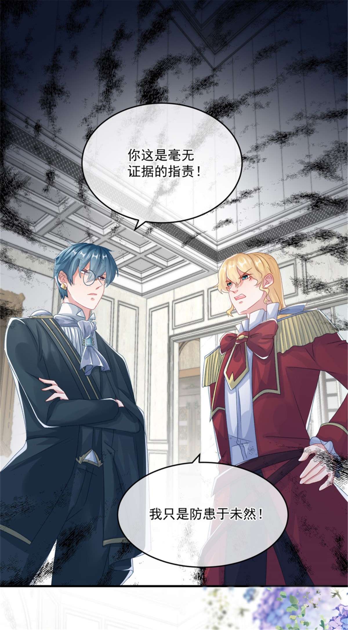冷血公爵攻略计划第70话 修斯的难题不算难
