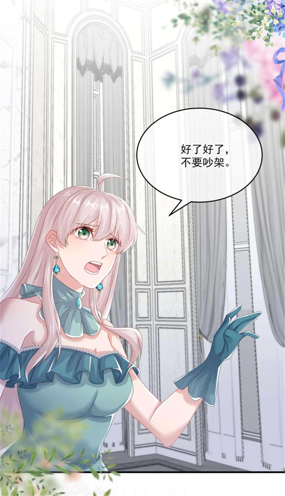 冷血公爵攻略计划第70话 修斯的难题不算难