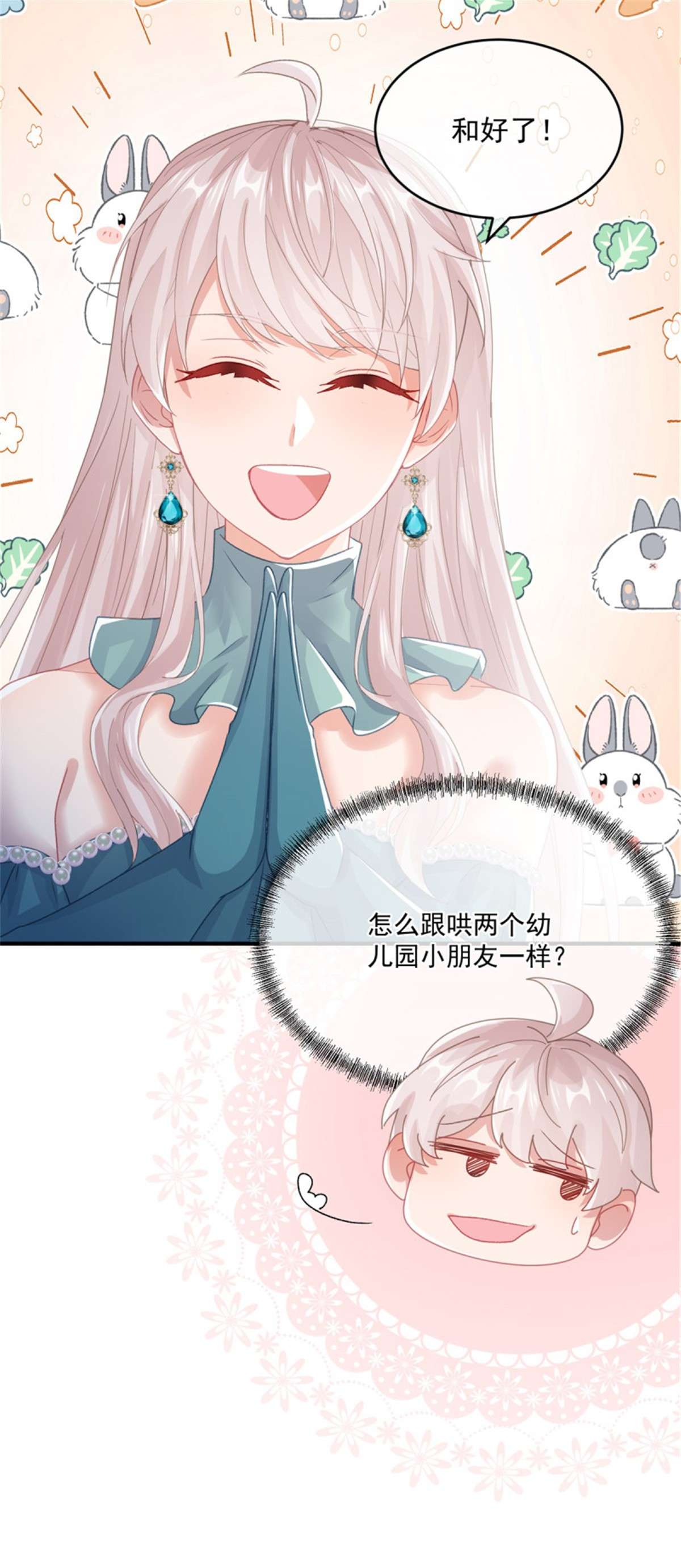 冷血公爵攻略计划第70话 修斯的难题不算难