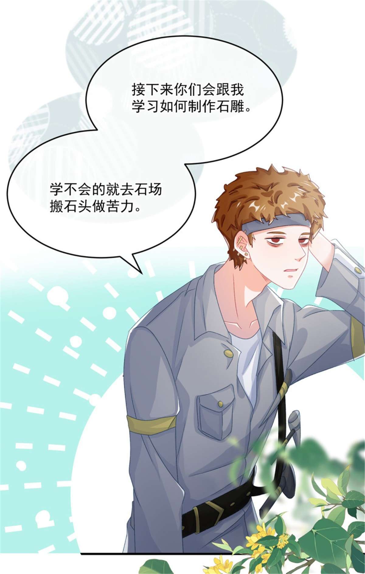 冷血公爵攻略计划第70话 修斯的难题不算难