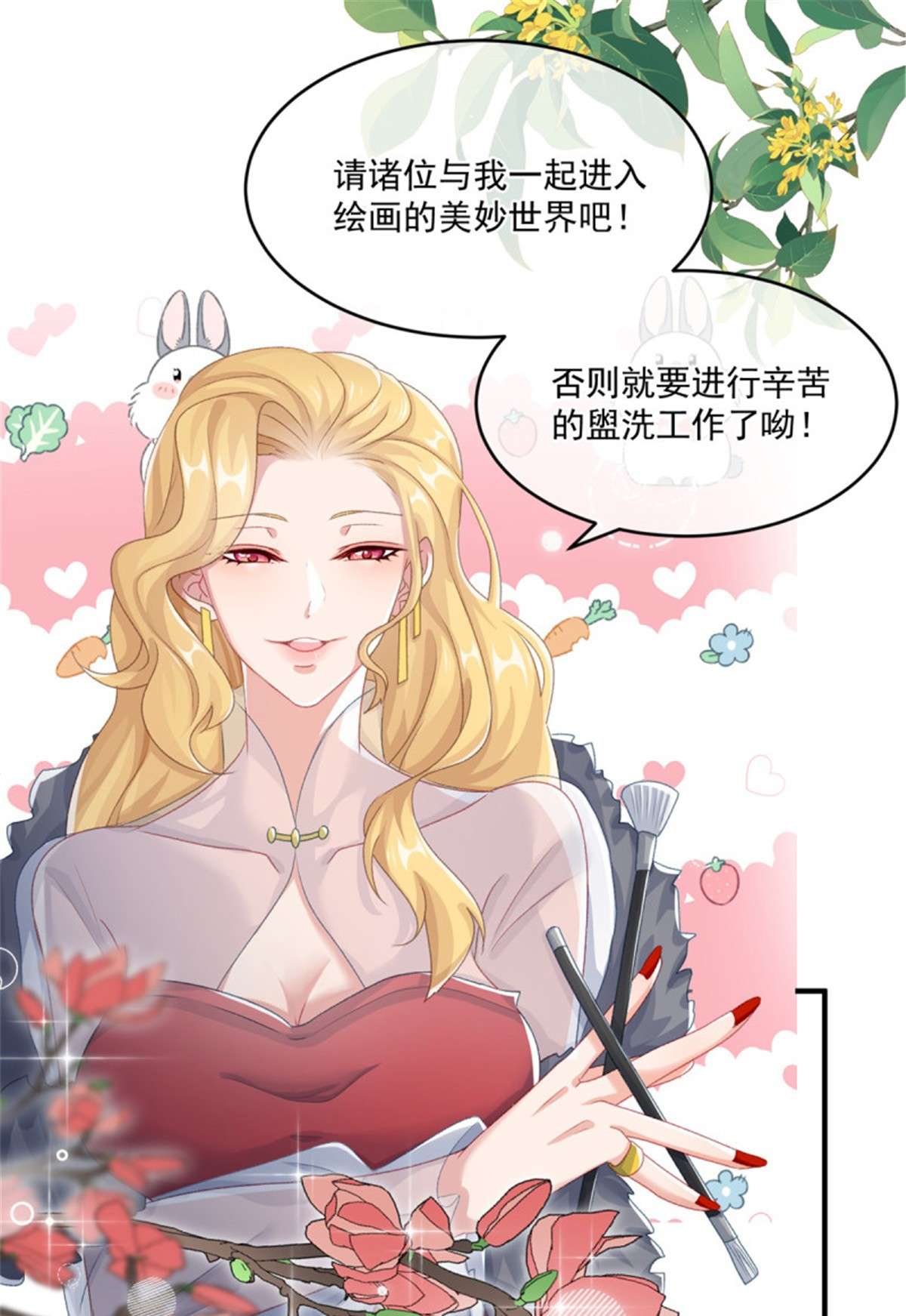冷血公爵攻略计划第70话 修斯的难题不算难