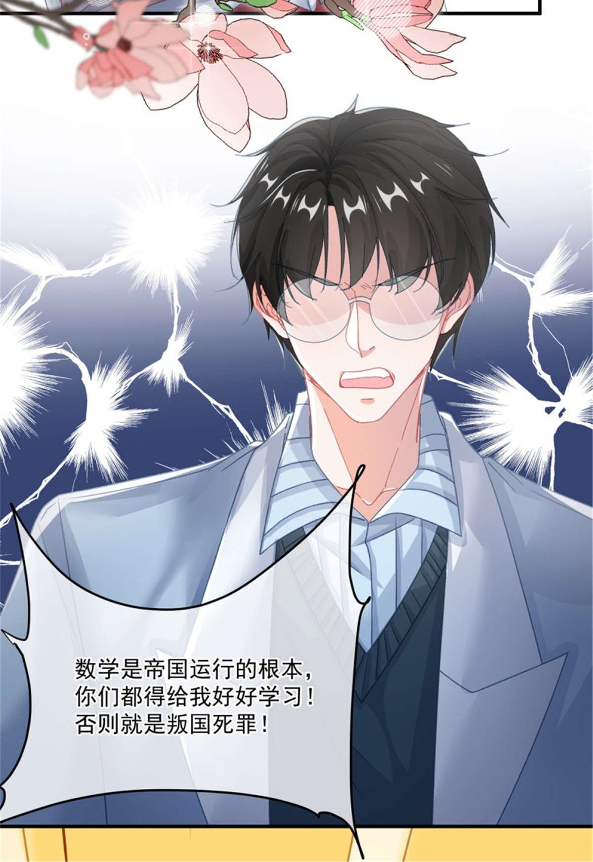 冷血公爵攻略计划第70话 修斯的难题不算难
