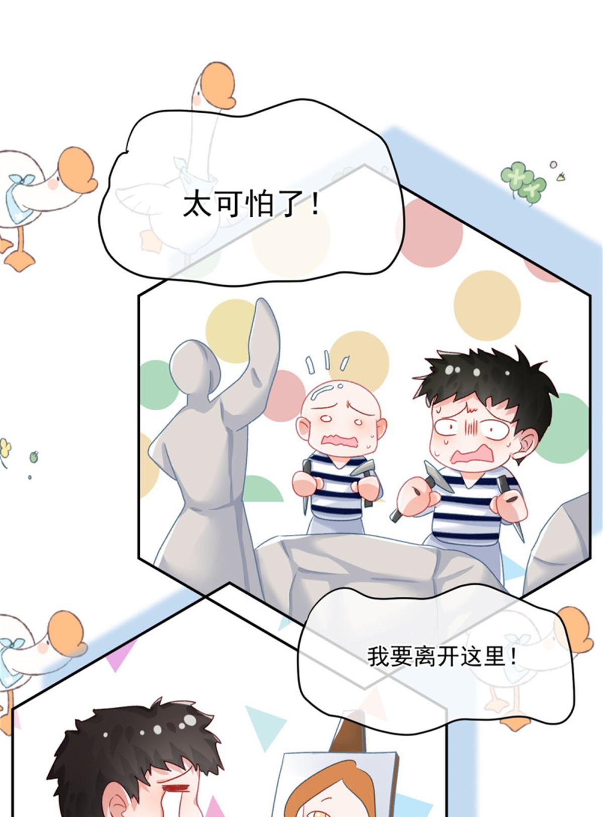 冷血公爵攻略计划第70话 修斯的难题不算难