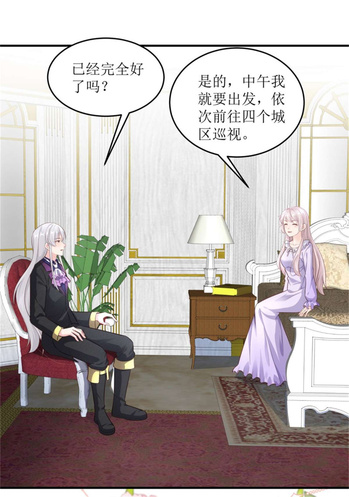 冷血公爵攻略计划第71话 惊喜的礼物