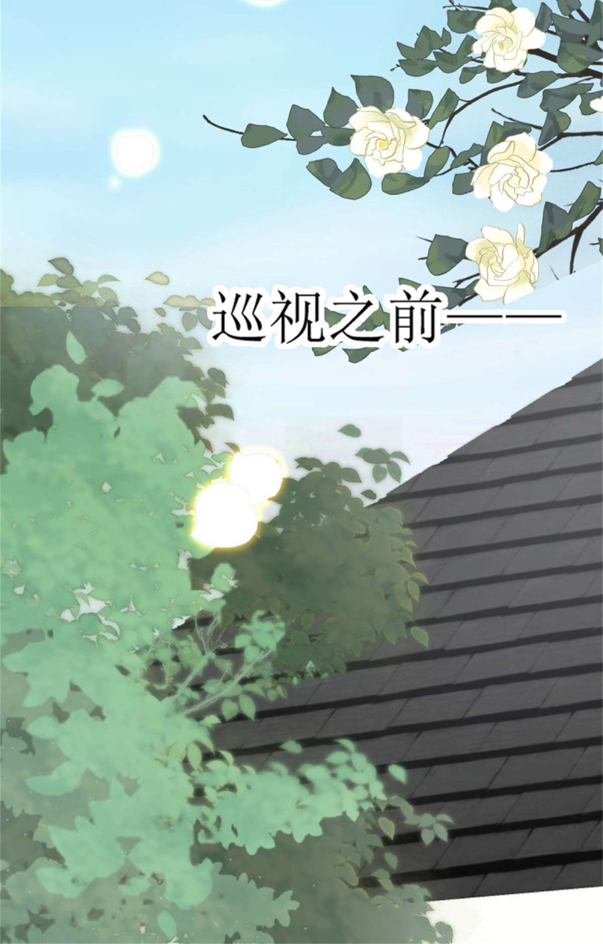 冷血公爵攻略计划第71话 惊喜的礼物