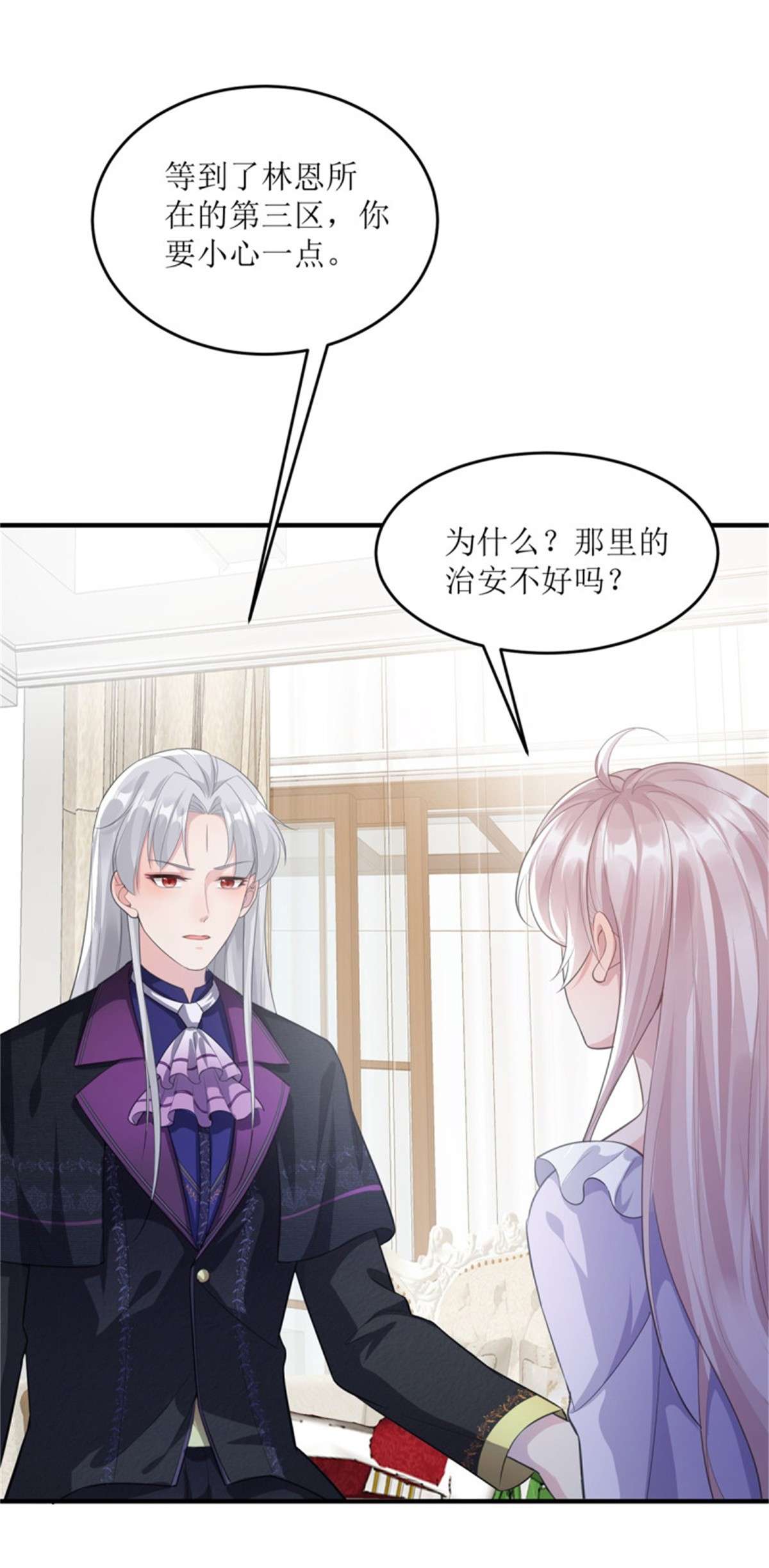 冷血公爵攻略计划第71话 惊喜的礼物