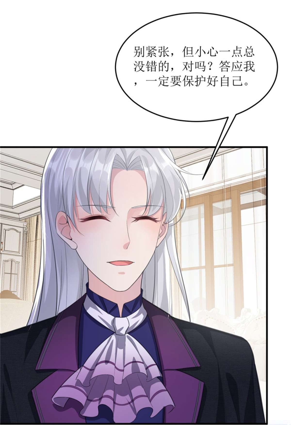 冷血公爵攻略计划第71话 惊喜的礼物