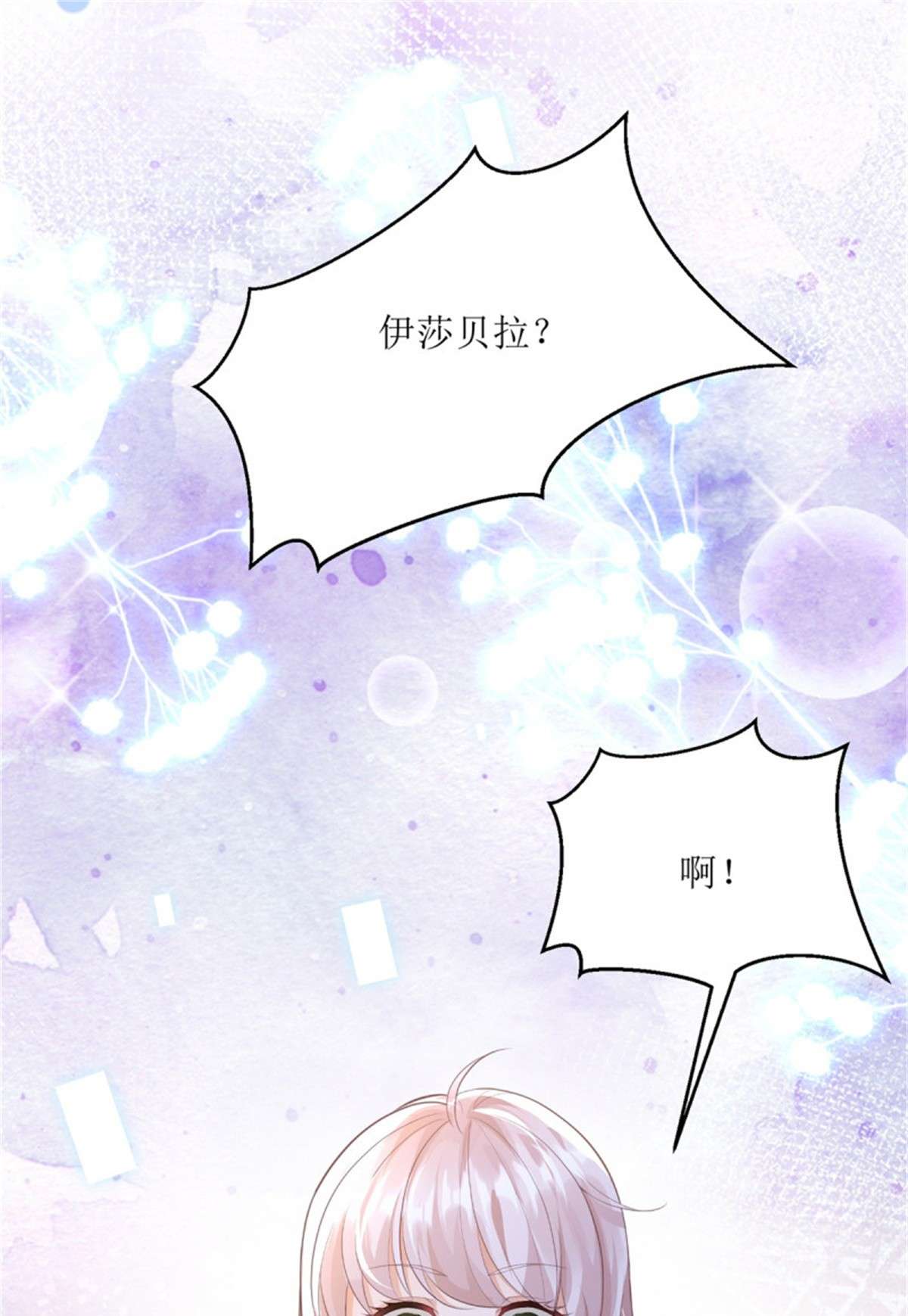 冷血公爵攻略计划第71话 惊喜的礼物