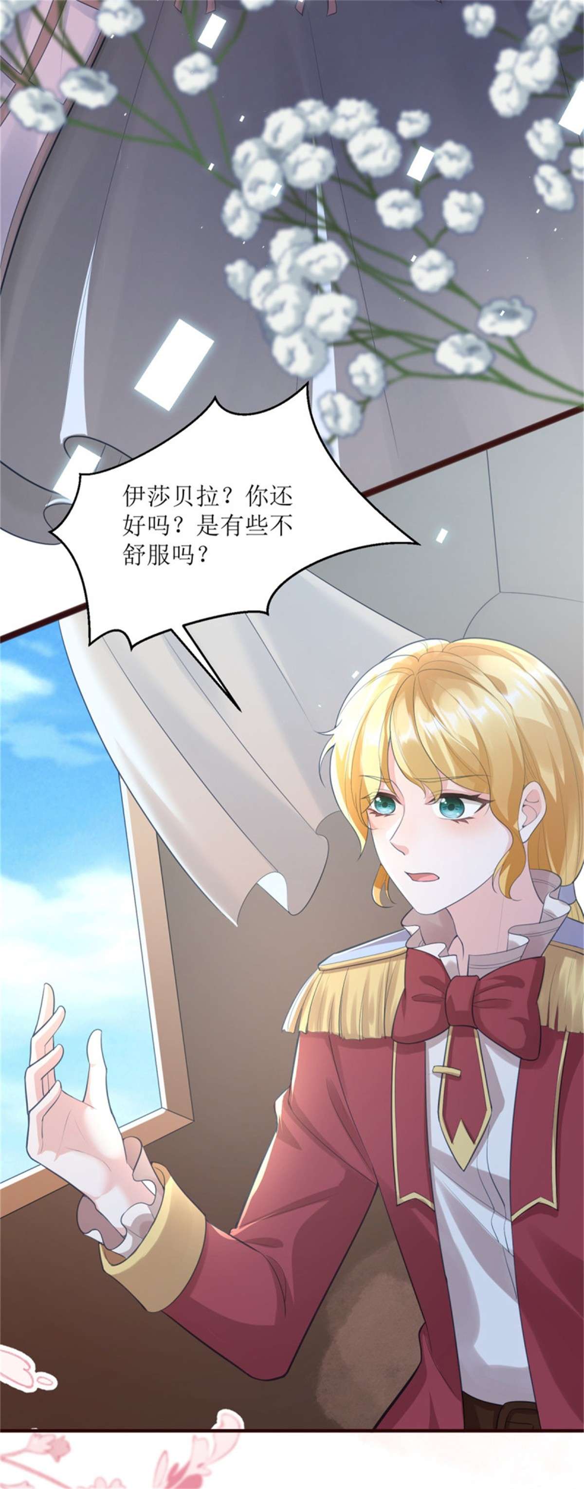 冷血公爵攻略计划第71话 惊喜的礼物