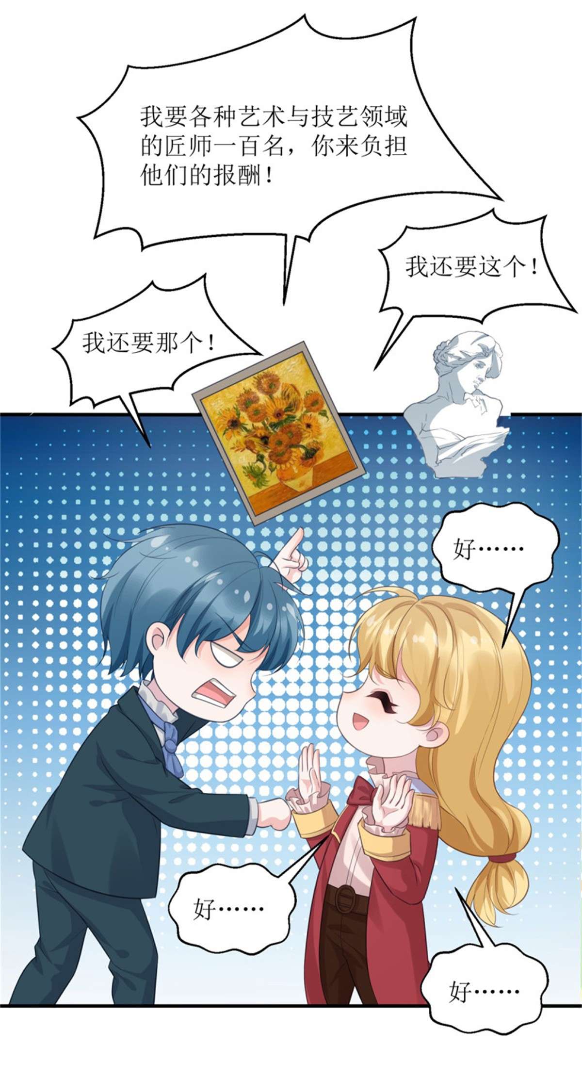冷血公爵攻略计划第71话 惊喜的礼物