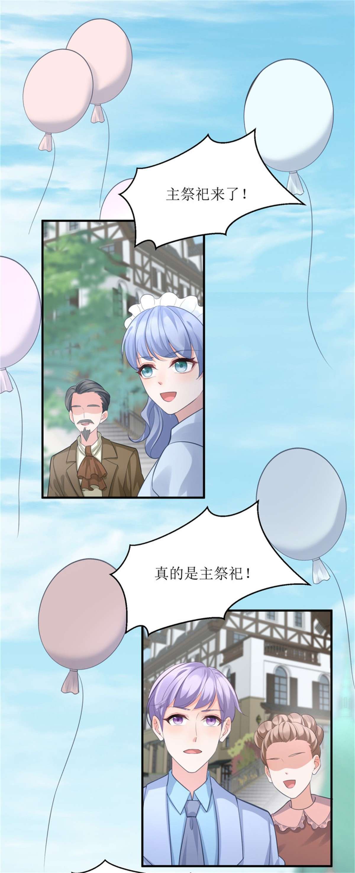 冷血公爵攻略计划第71话 惊喜的礼物