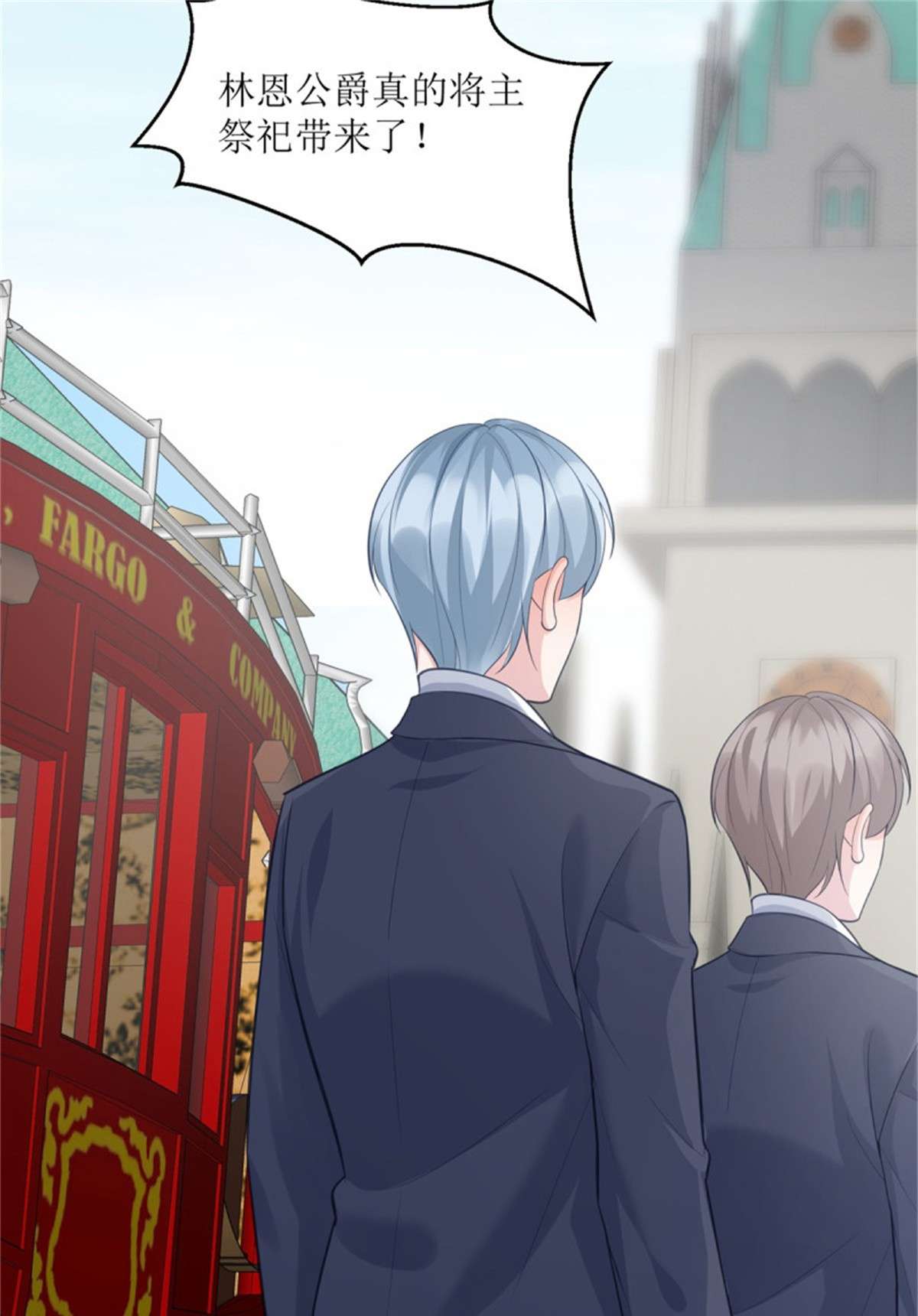 冷血公爵攻略计划第71话 惊喜的礼物