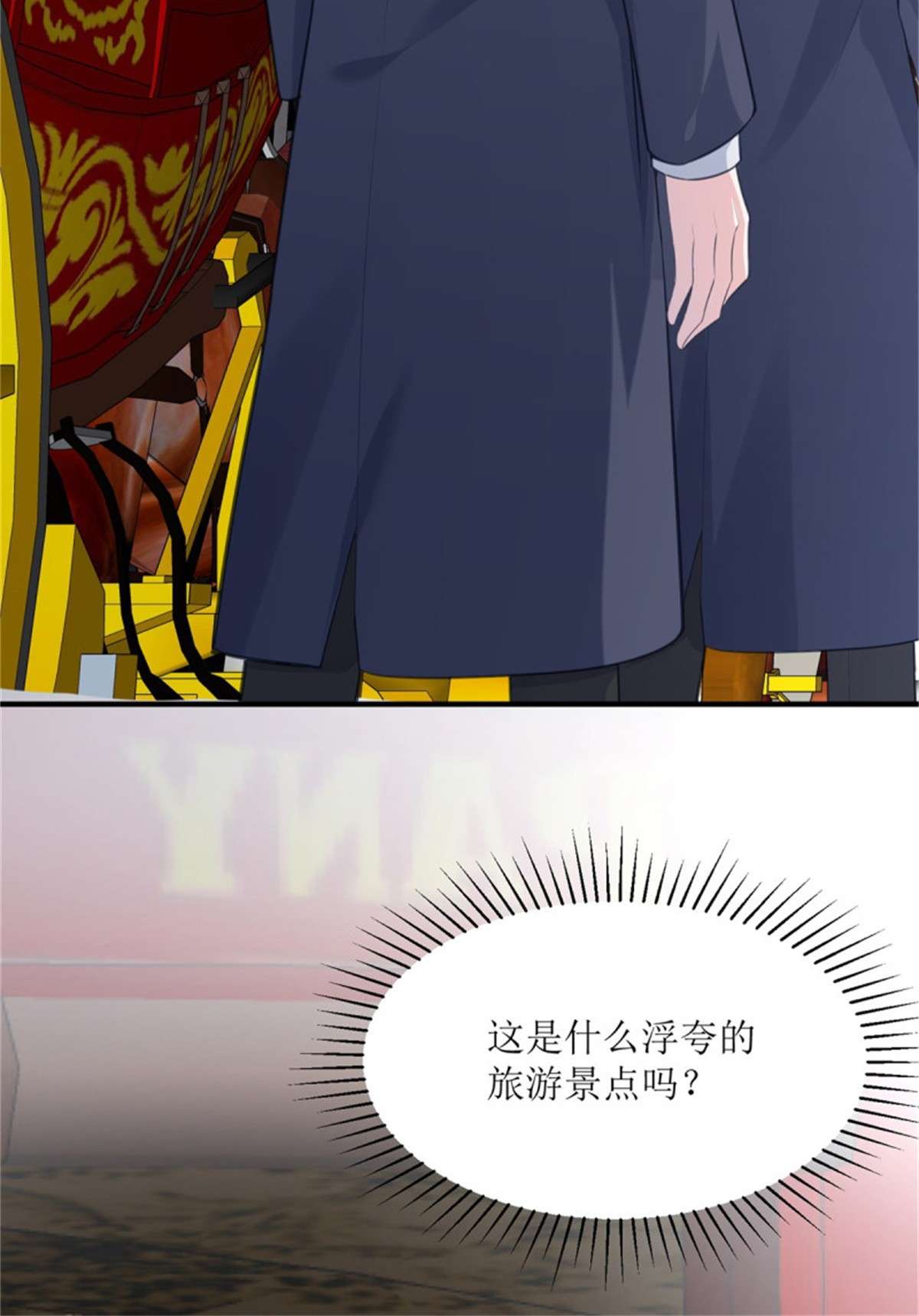 冷血公爵攻略计划第71话 惊喜的礼物
