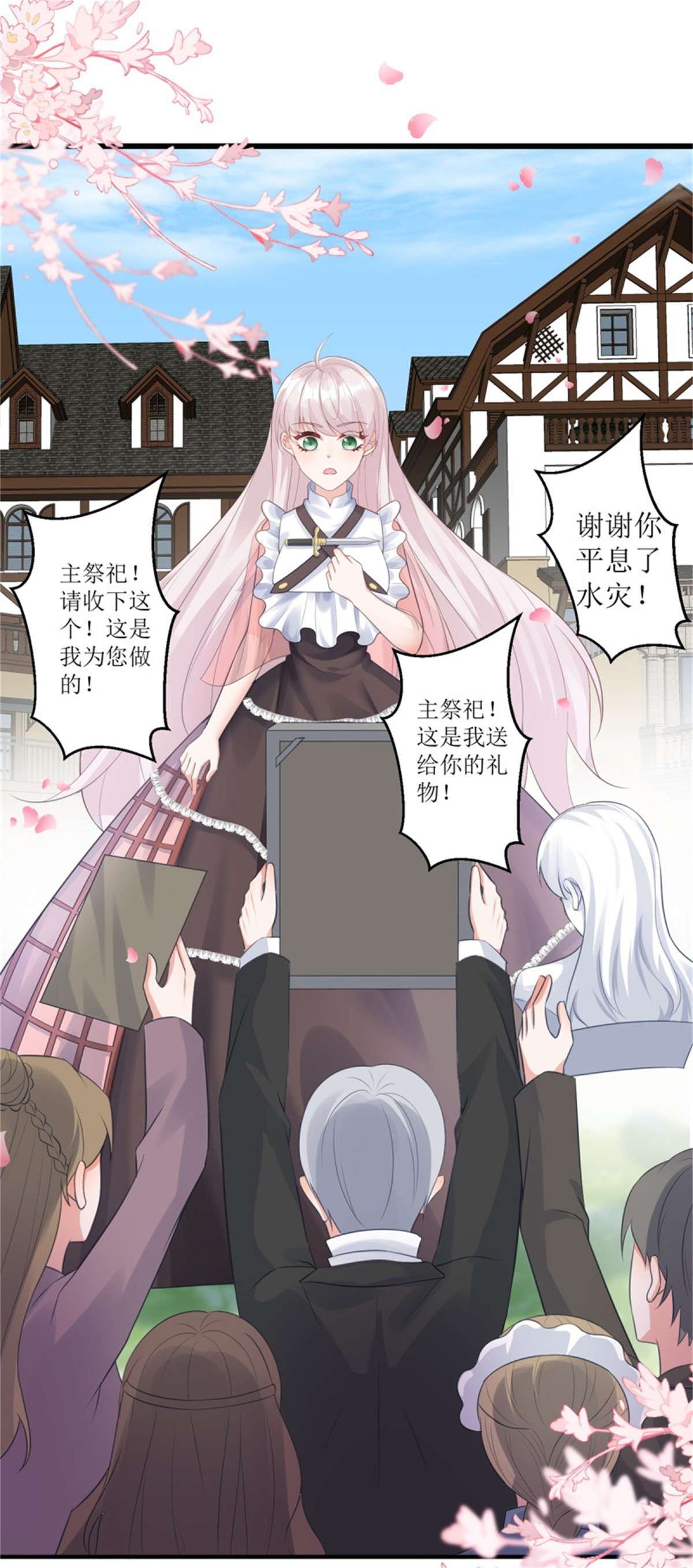 冷血公爵攻略计划第71话 惊喜的礼物