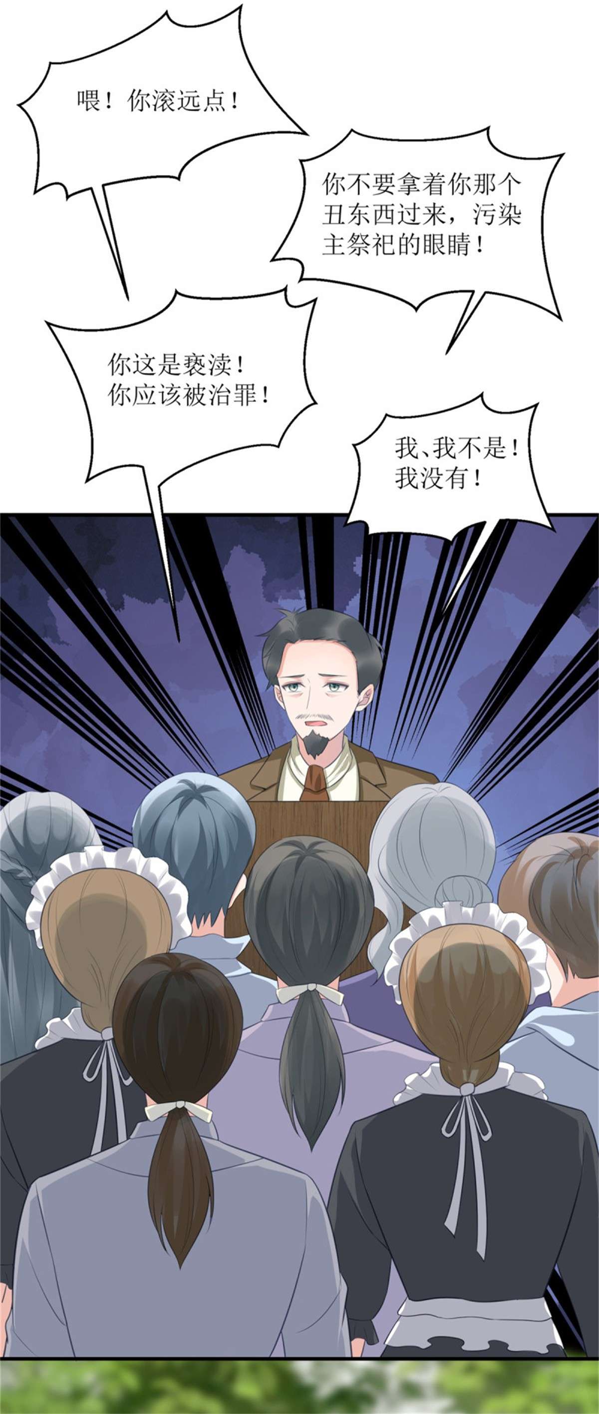 冷血公爵攻略计划第71话 惊喜的礼物