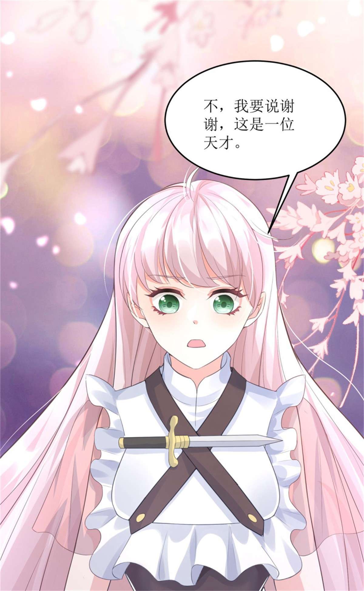 冷血公爵攻略计划第71话 惊喜的礼物