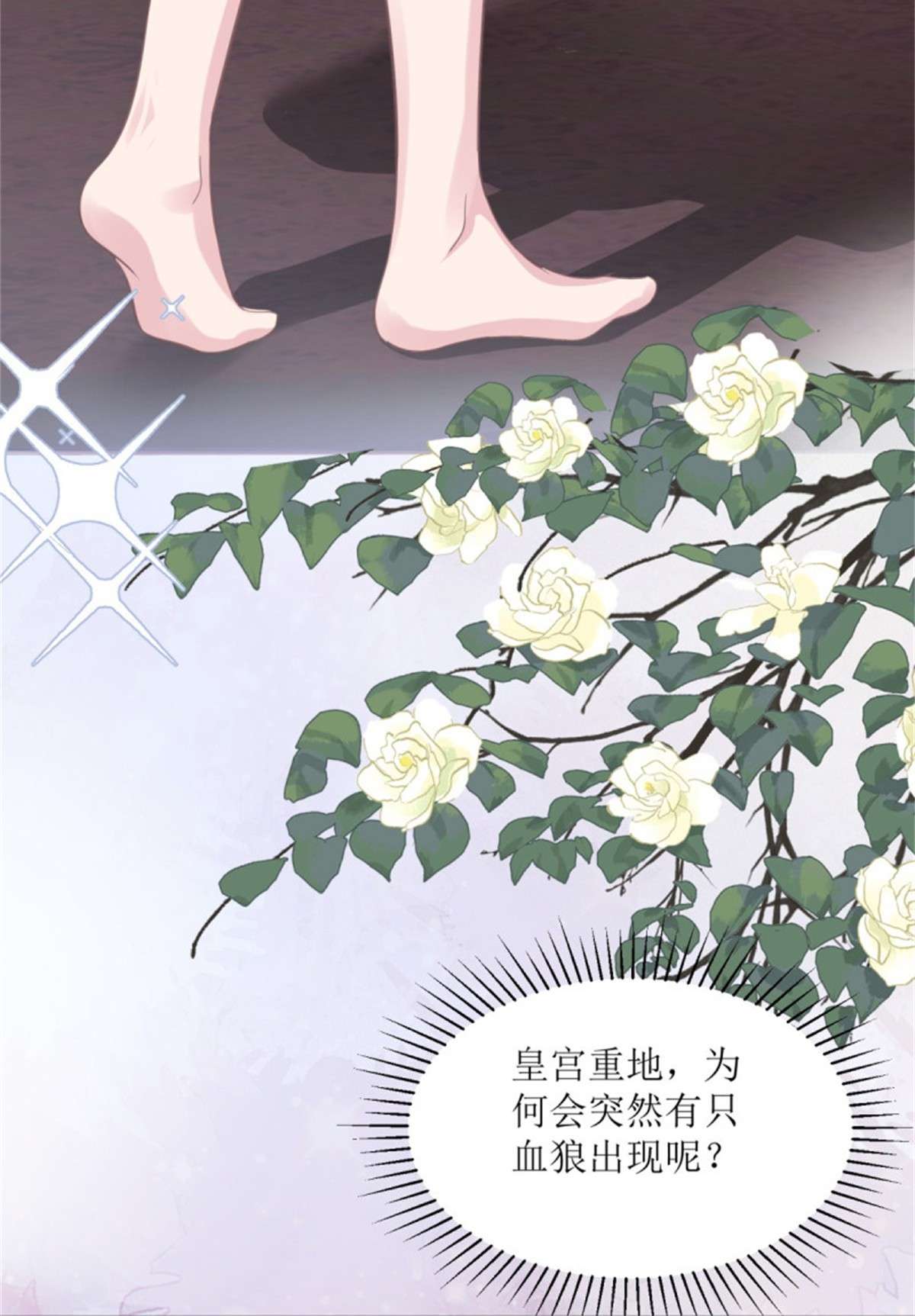 冷血公爵攻略计划第71话 惊喜的礼物