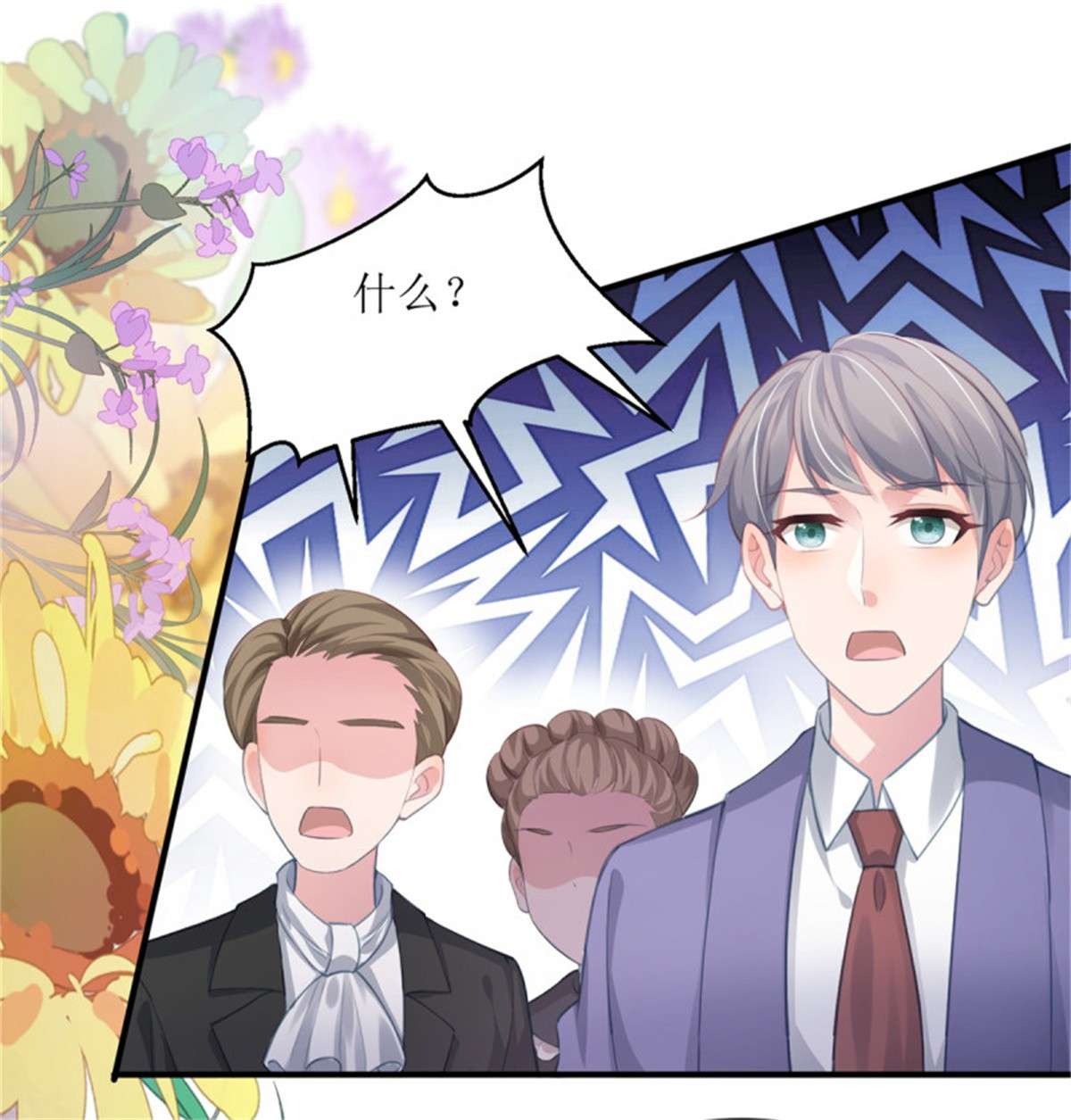 冷血公爵攻略计划第72话 不纯的邀请