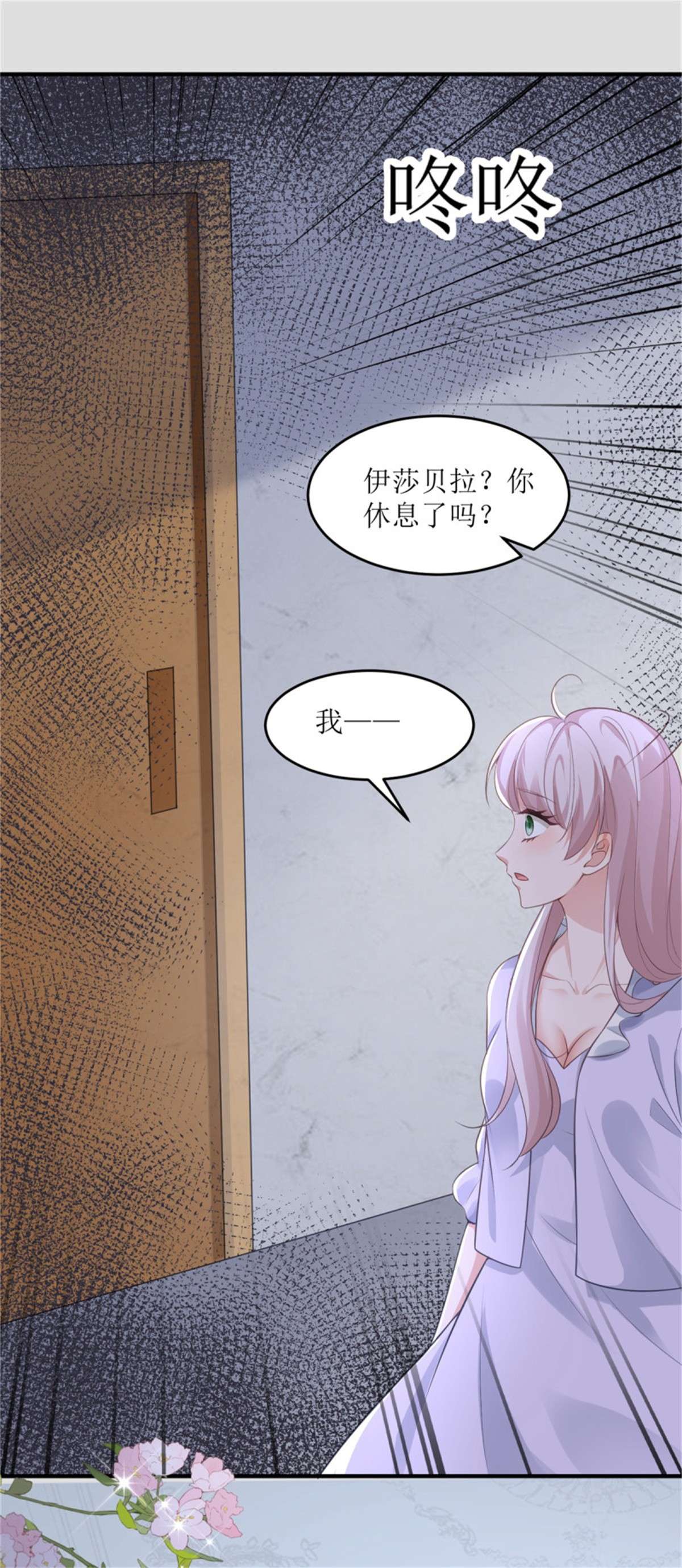 冷血公爵攻略计划第72话 不纯的邀请