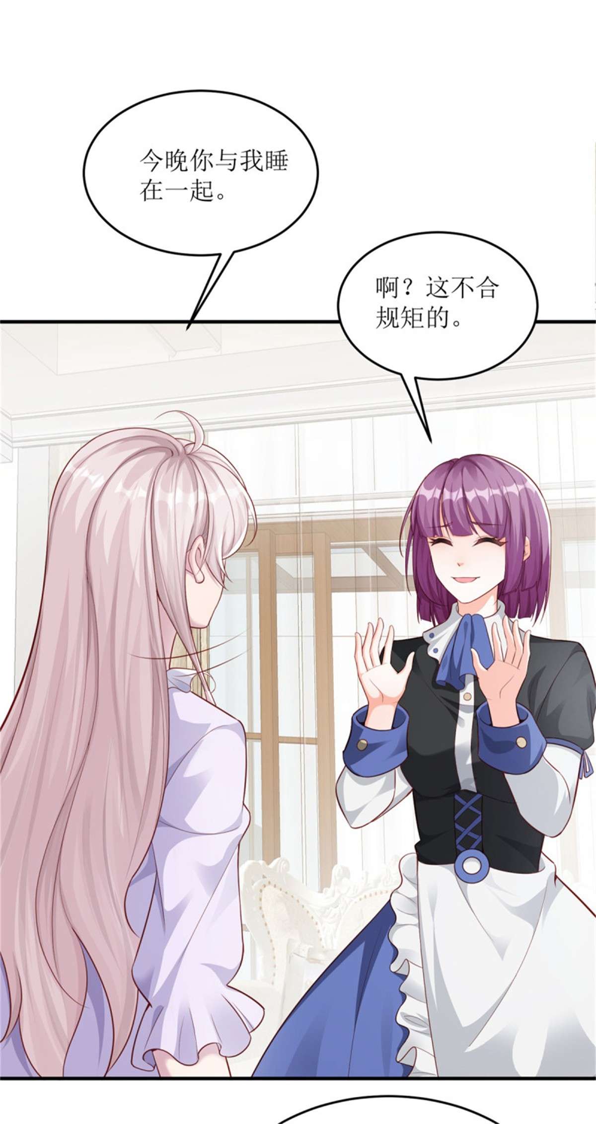 冷血公爵攻略计划第72话 不纯的邀请