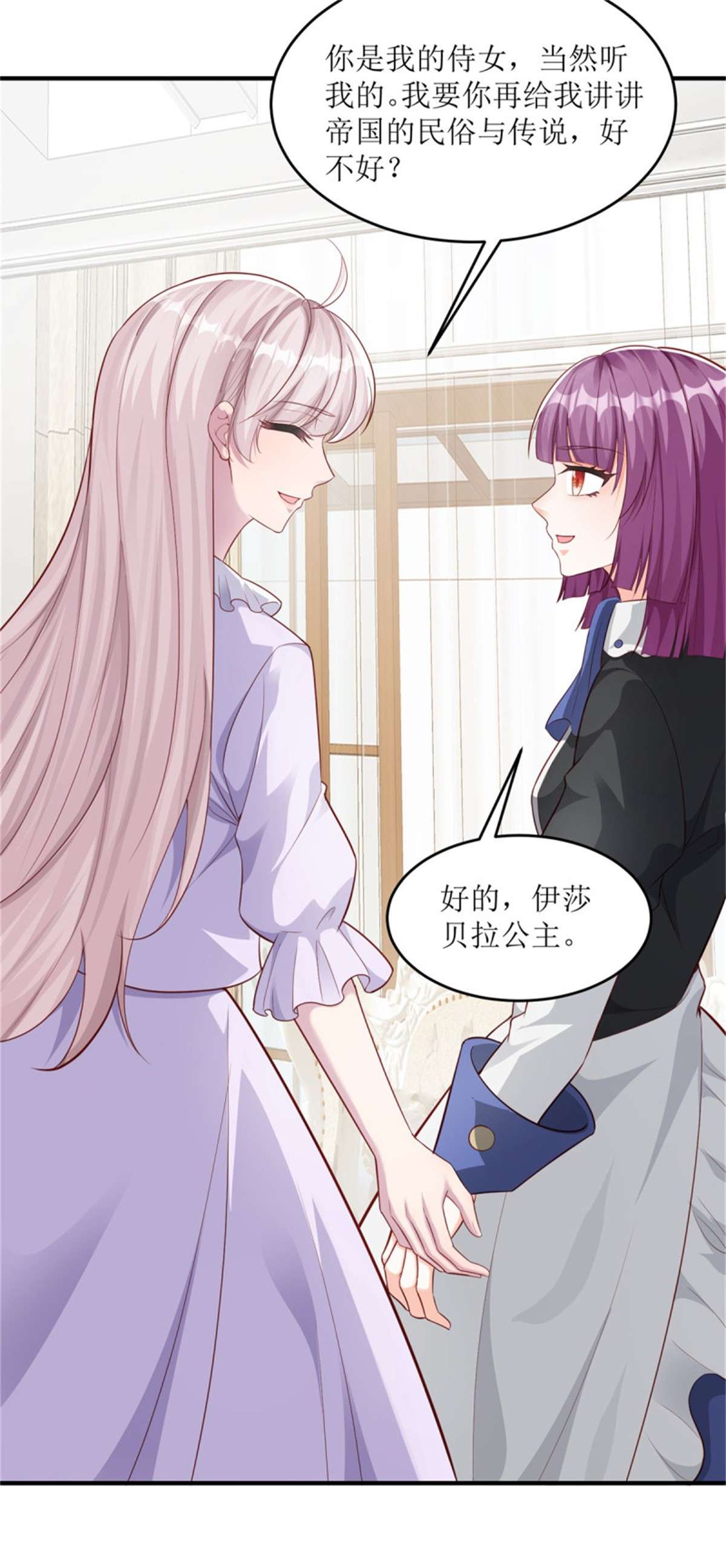 冷血公爵攻略计划第72话 不纯的邀请