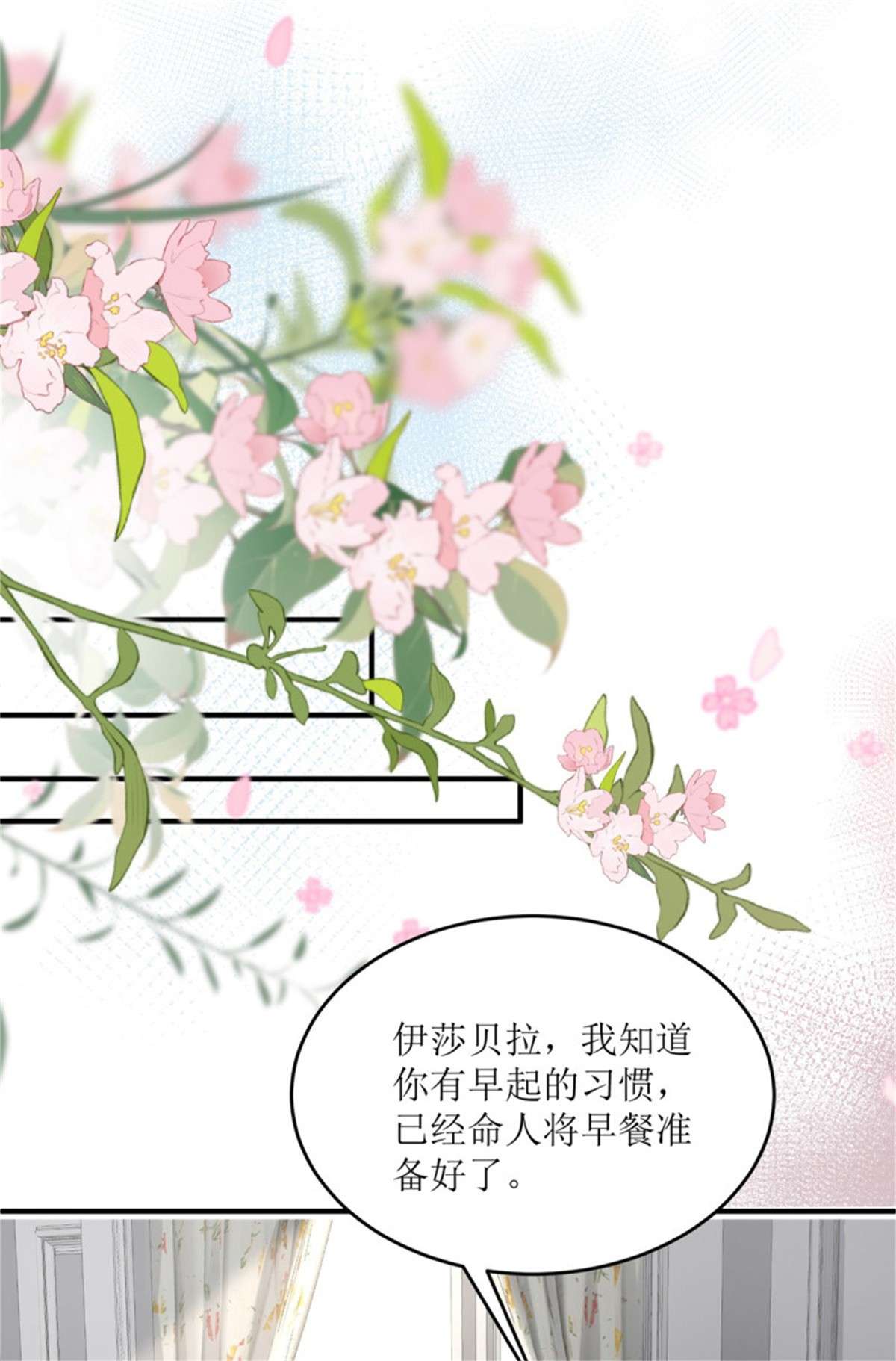 冷血公爵攻略计划第72话 不纯的邀请