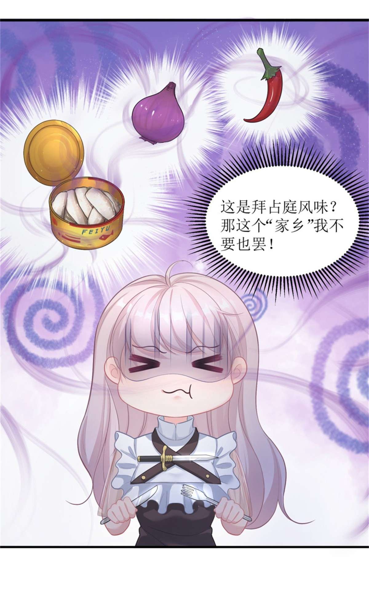 冷血公爵攻略计划第72话 不纯的邀请