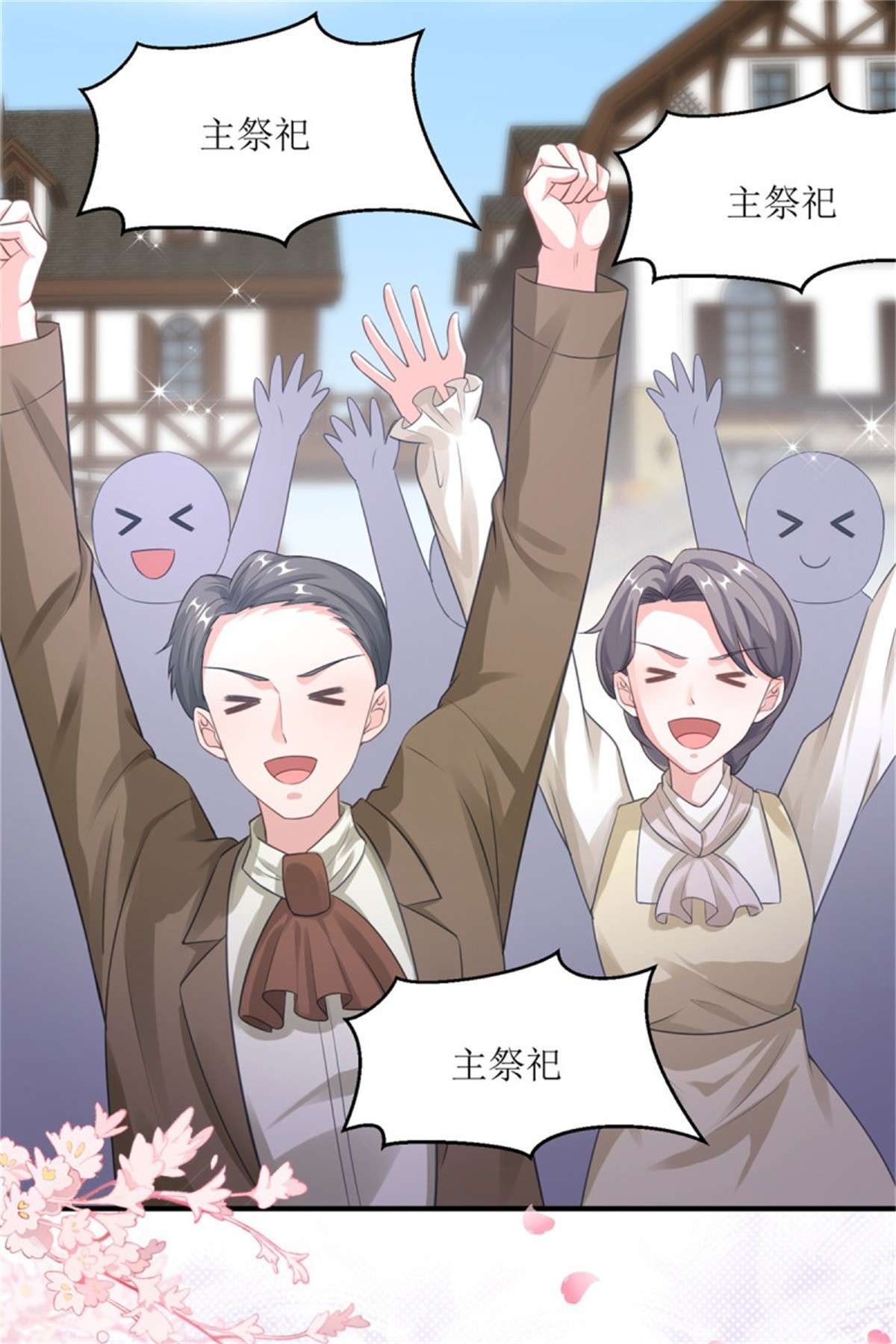 冷血公爵攻略计划第72话 不纯的邀请