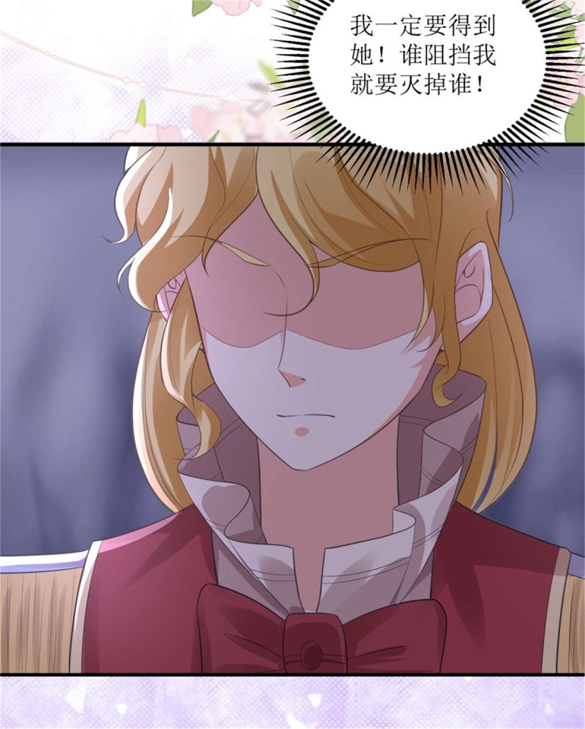冷血公爵攻略计划第72话 不纯的邀请