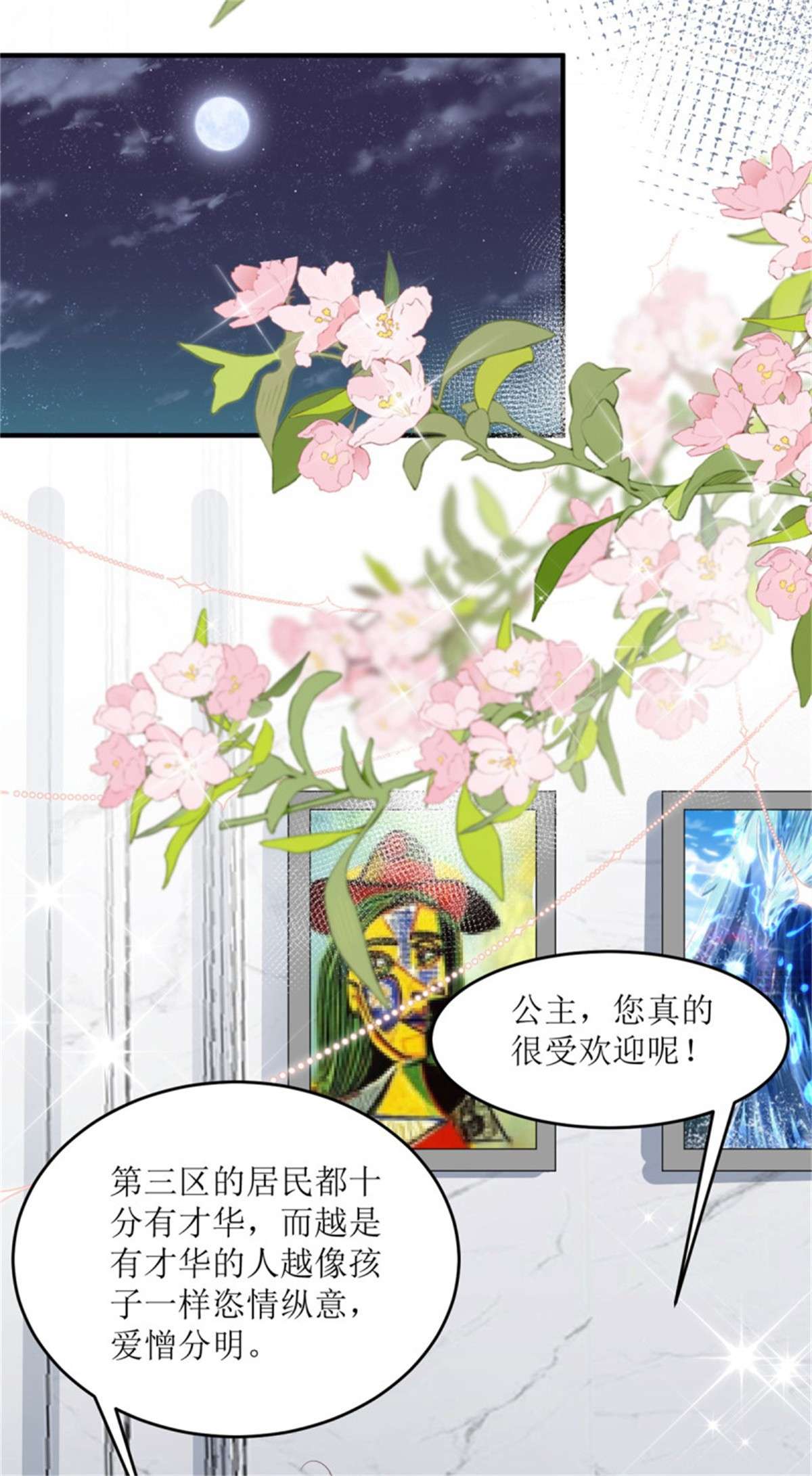 冷血公爵攻略计划第72话 不纯的邀请