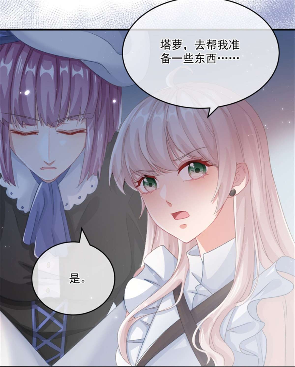 冷血公爵攻略计划第73话 阴谋的味道