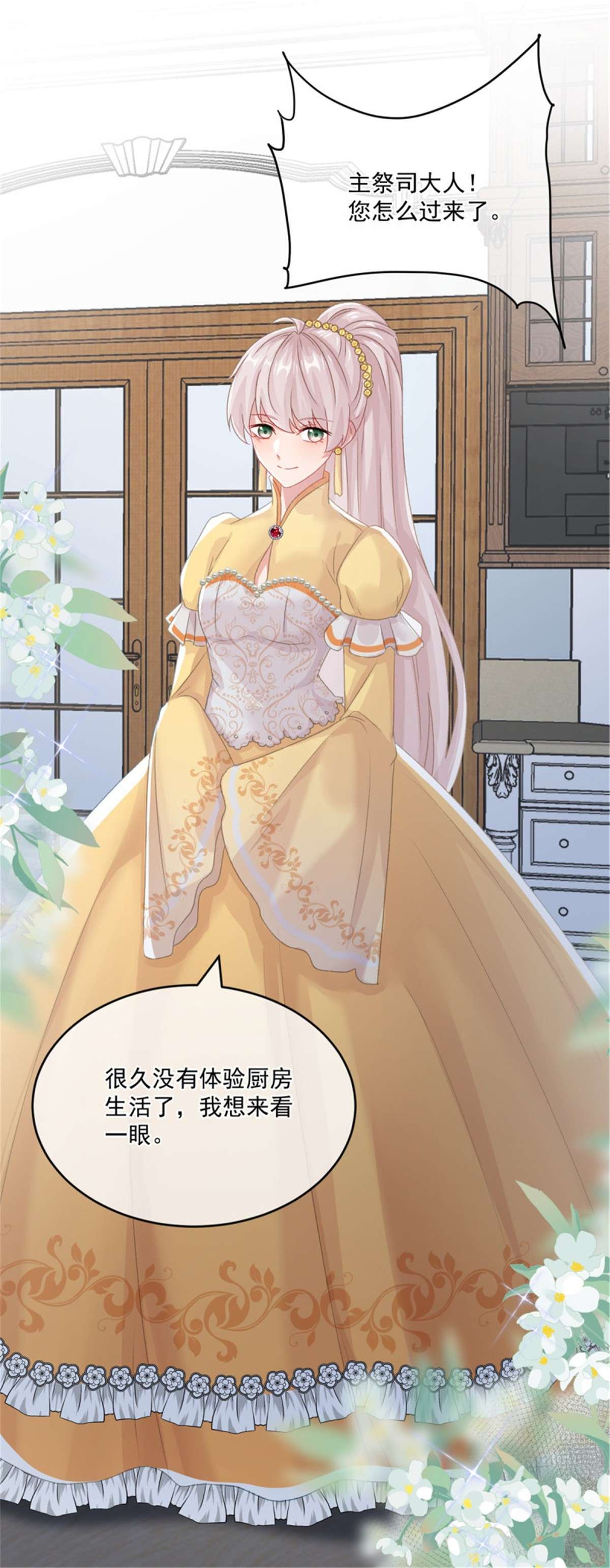 冷血公爵攻略计划第73话 阴谋的味道