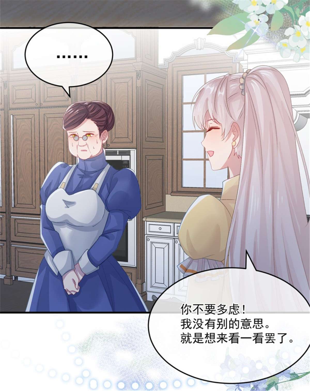 冷血公爵攻略计划第73话 阴谋的味道