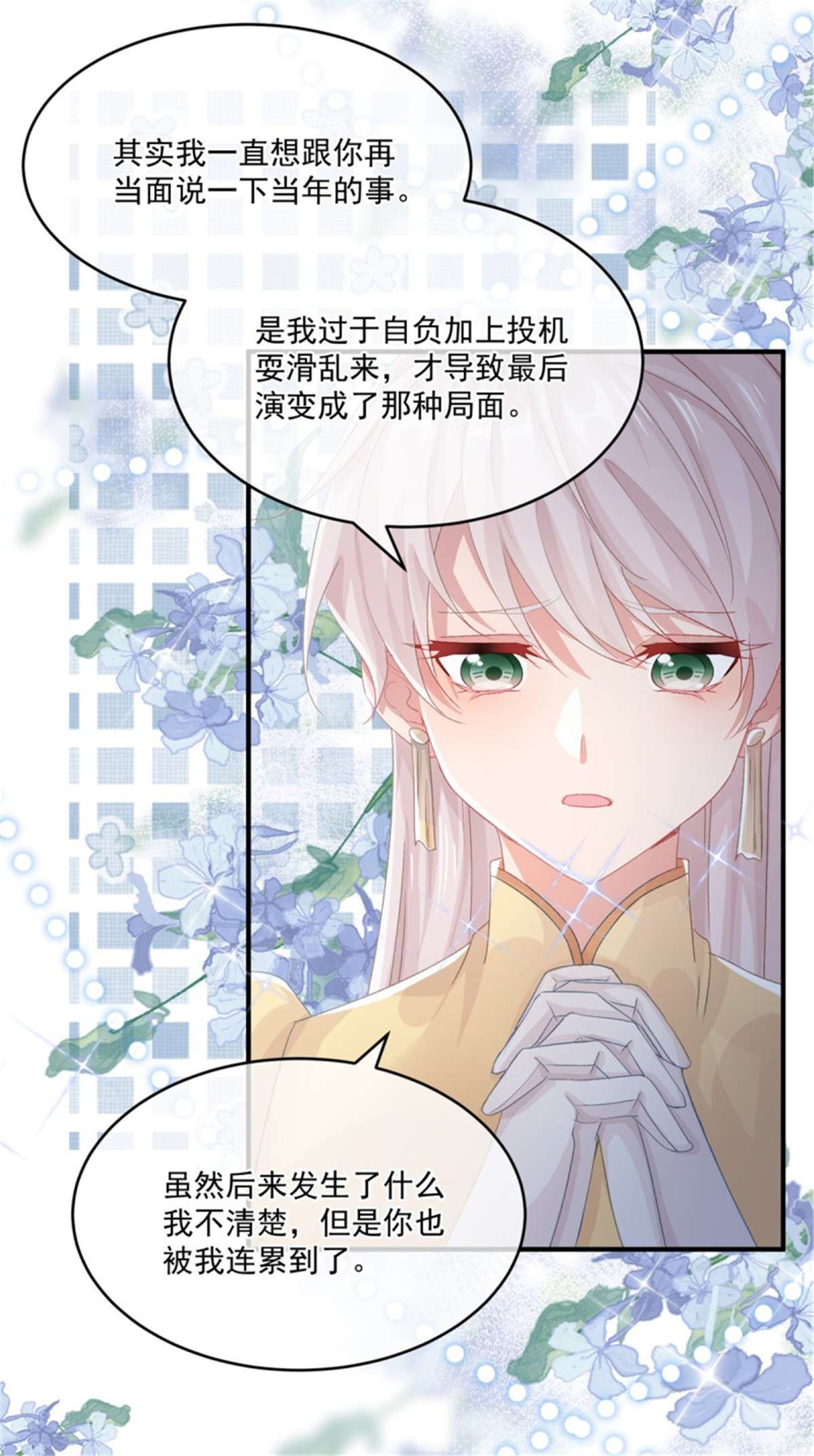 冷血公爵攻略计划第73话 阴谋的味道