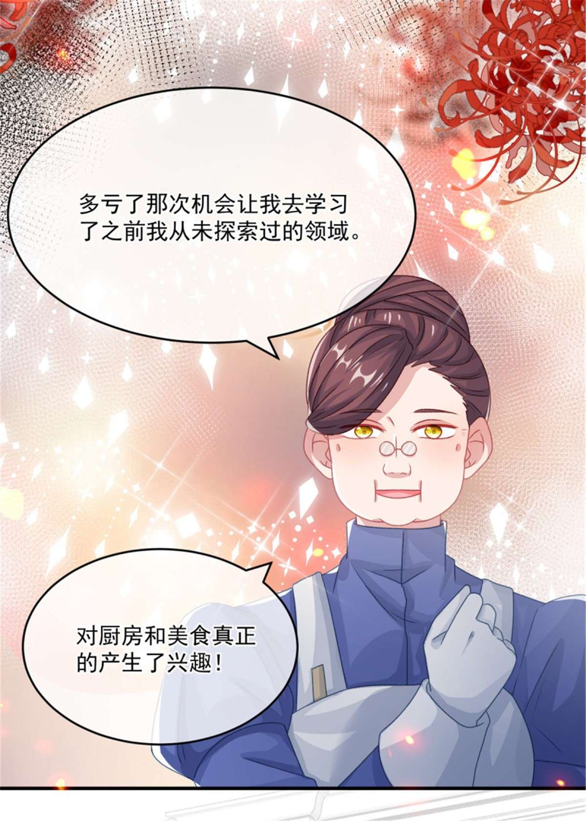 冷血公爵攻略计划第73话 阴谋的味道