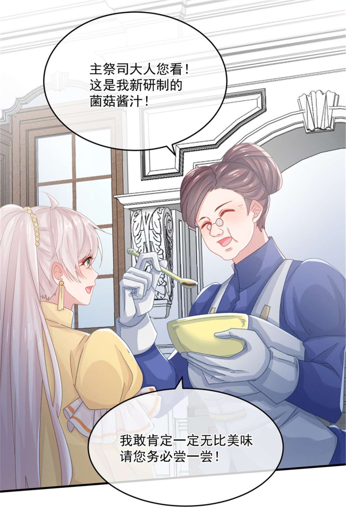 冷血公爵攻略计划第73话 阴谋的味道