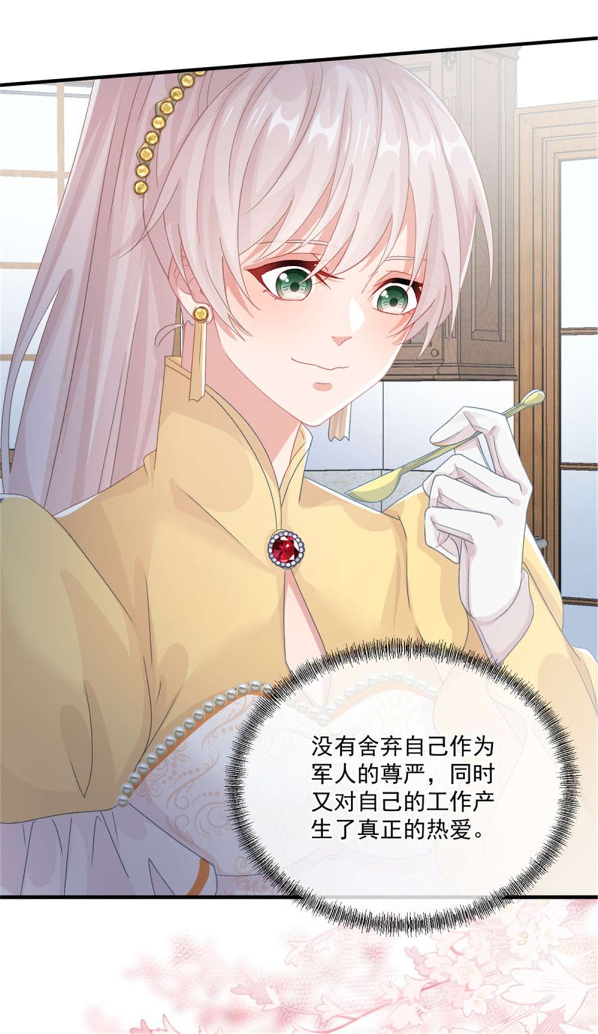 冷血公爵攻略计划第73话 阴谋的味道