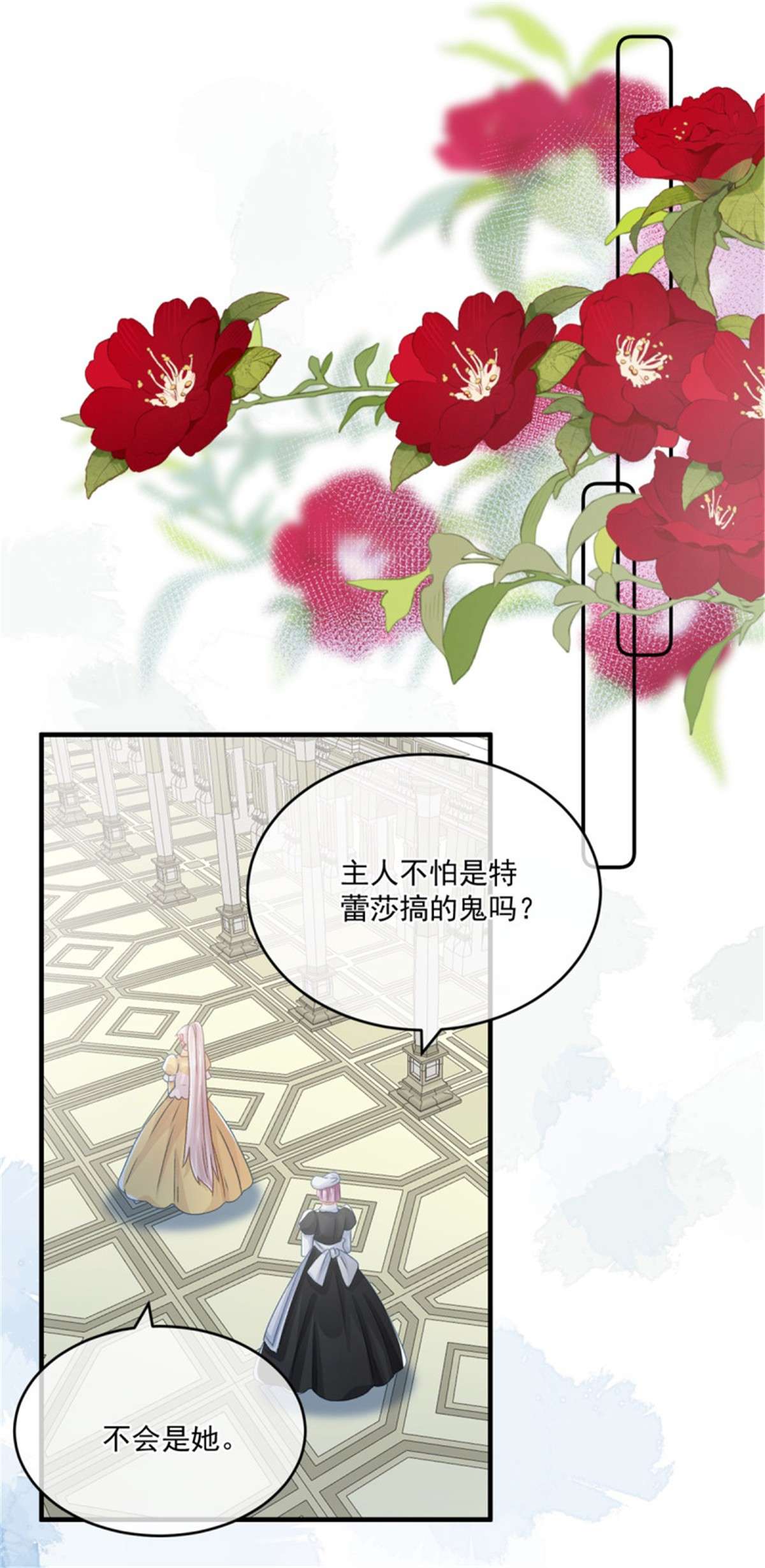 冷血公爵攻略计划第73话 阴谋的味道