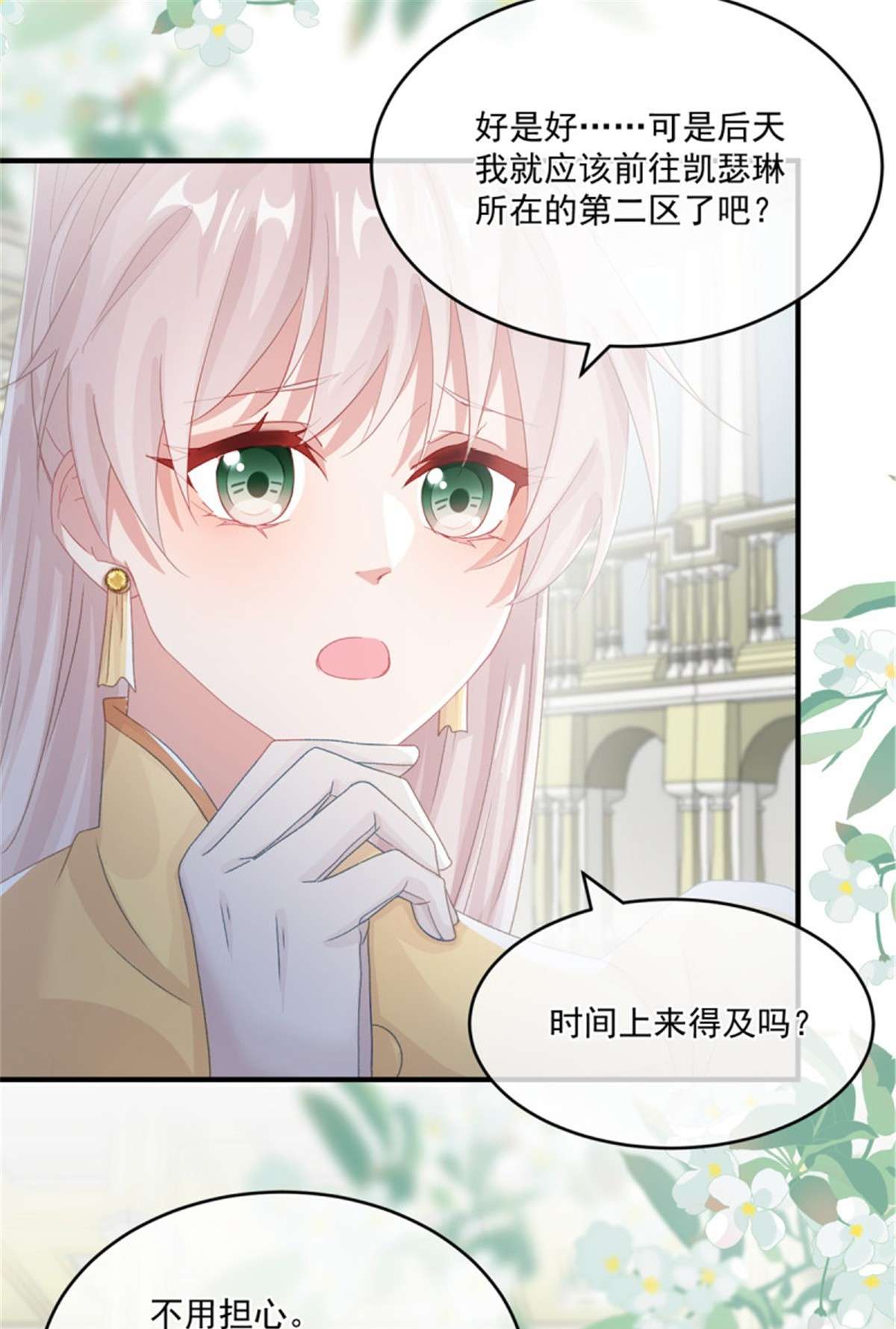 冷血公爵攻略计划第73话 阴谋的味道