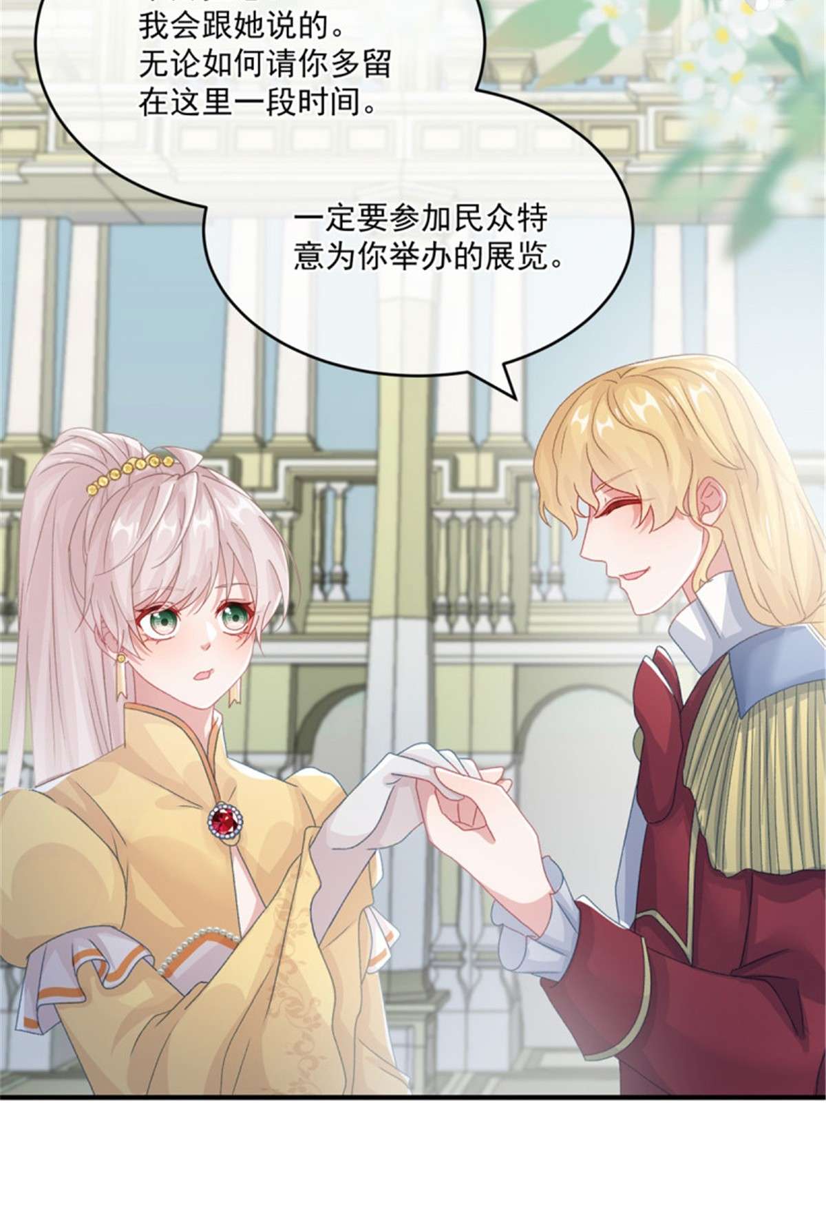 冷血公爵攻略计划第73话 阴谋的味道