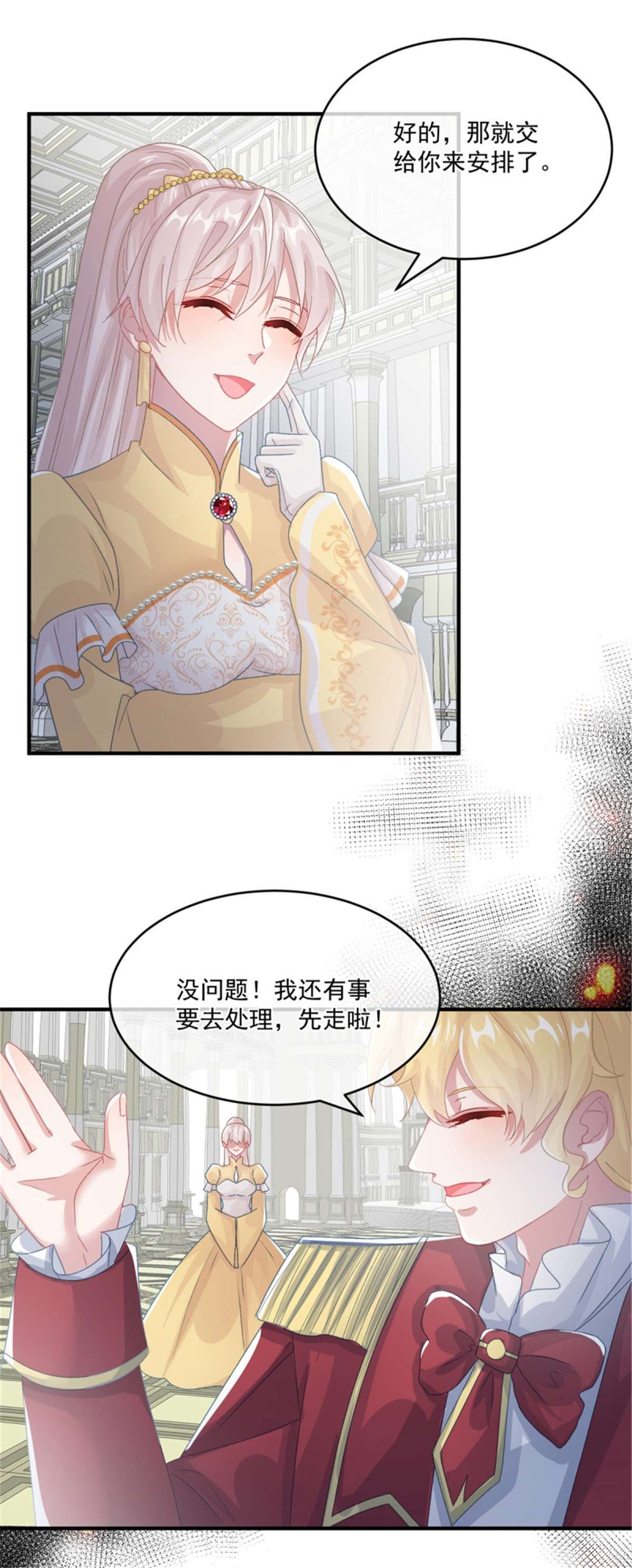 冷血公爵攻略计划第73话 阴谋的味道