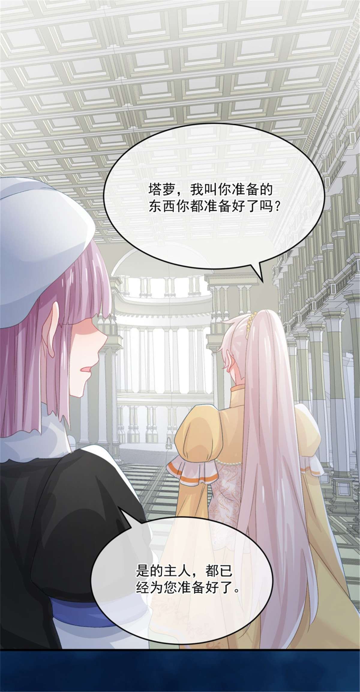 冷血公爵攻略计划第73话 阴谋的味道