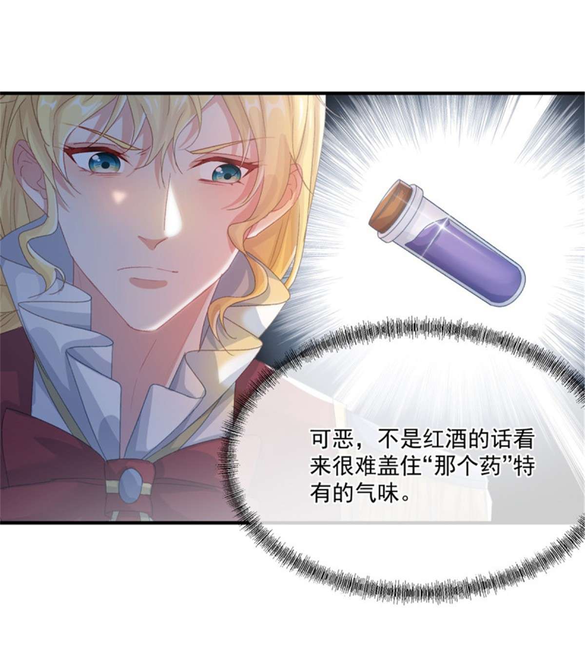冷血公爵攻略计划第73话 阴谋的味道