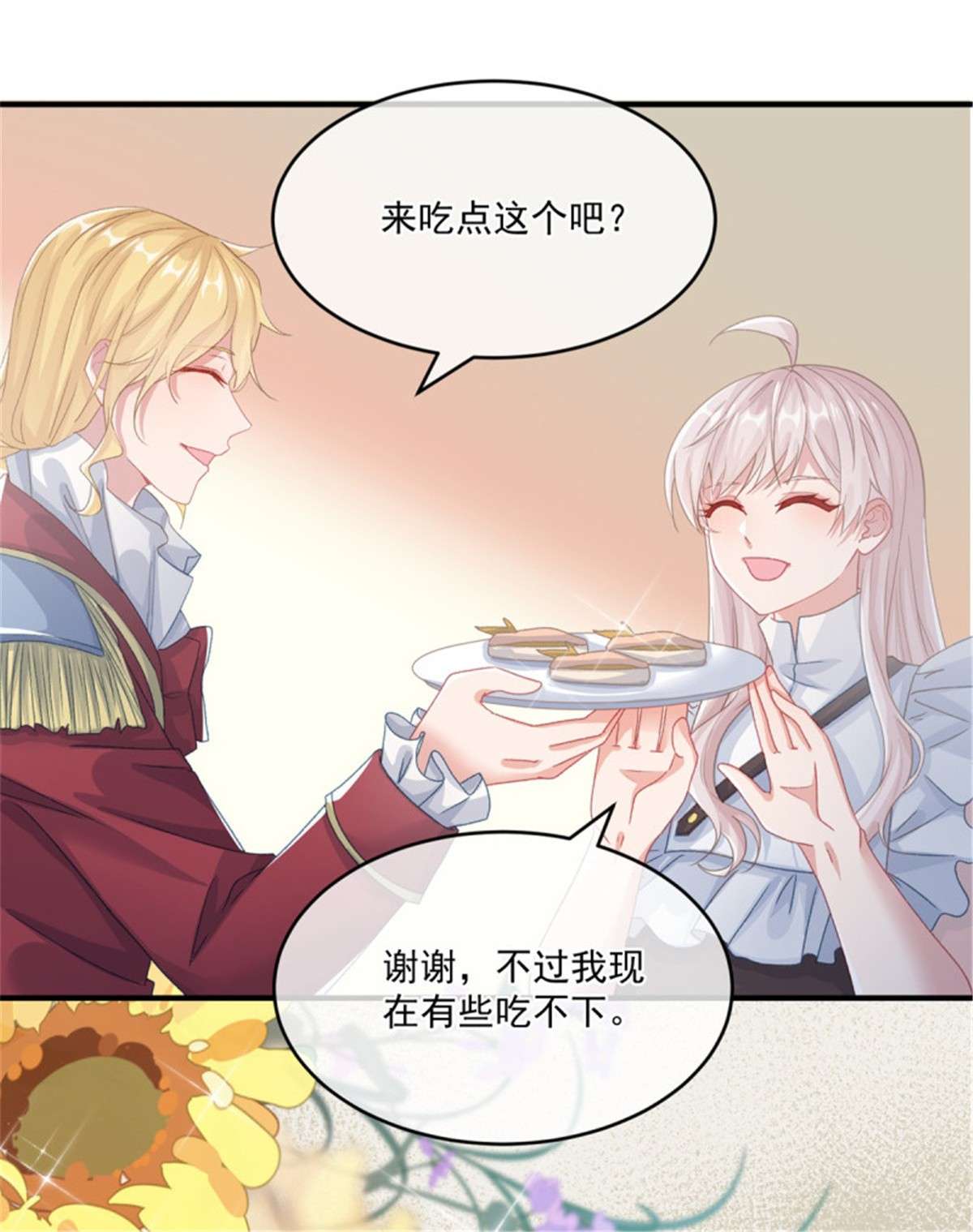 冷血公爵攻略计划第73话 阴谋的味道