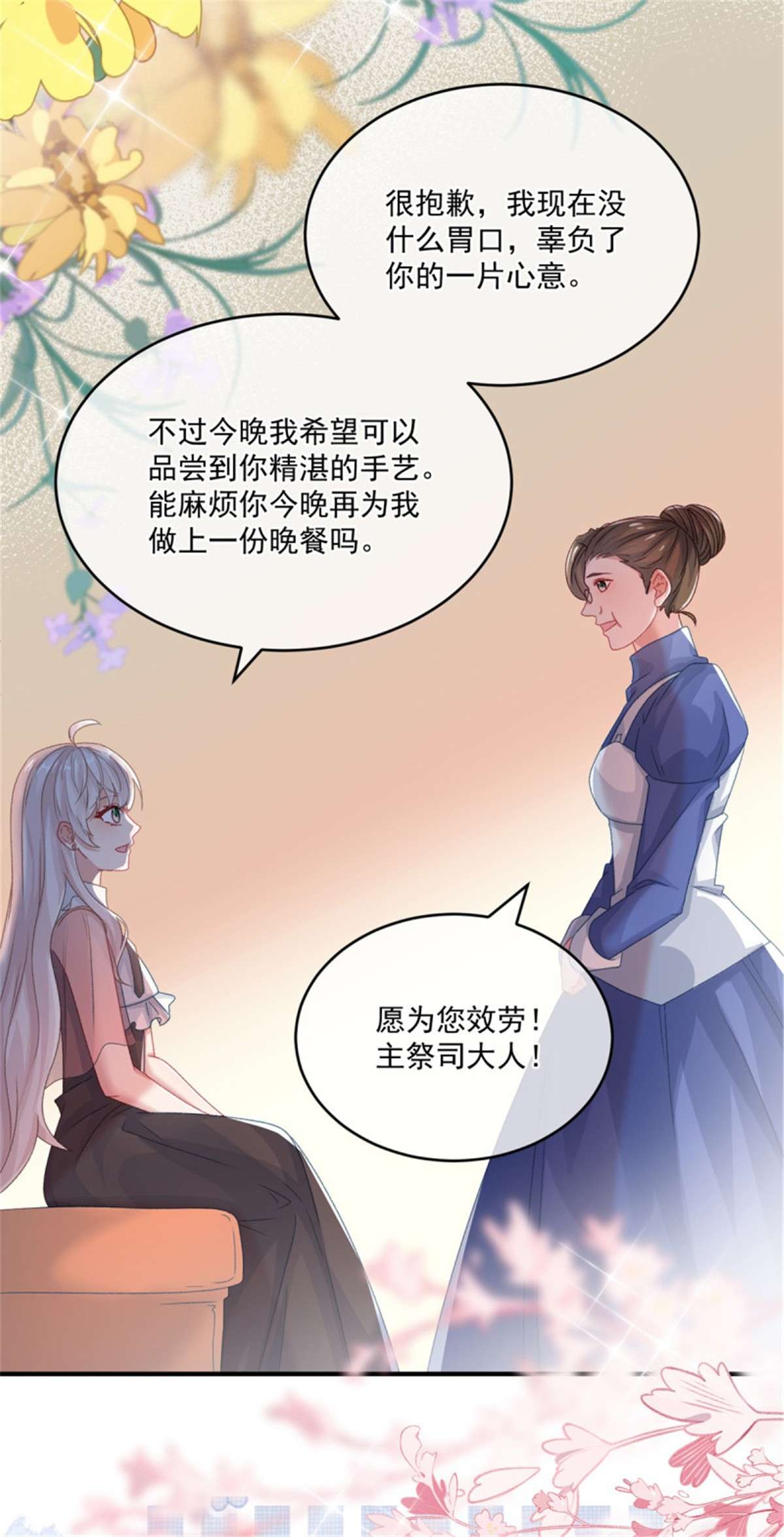 冷血公爵攻略计划第73话 阴谋的味道