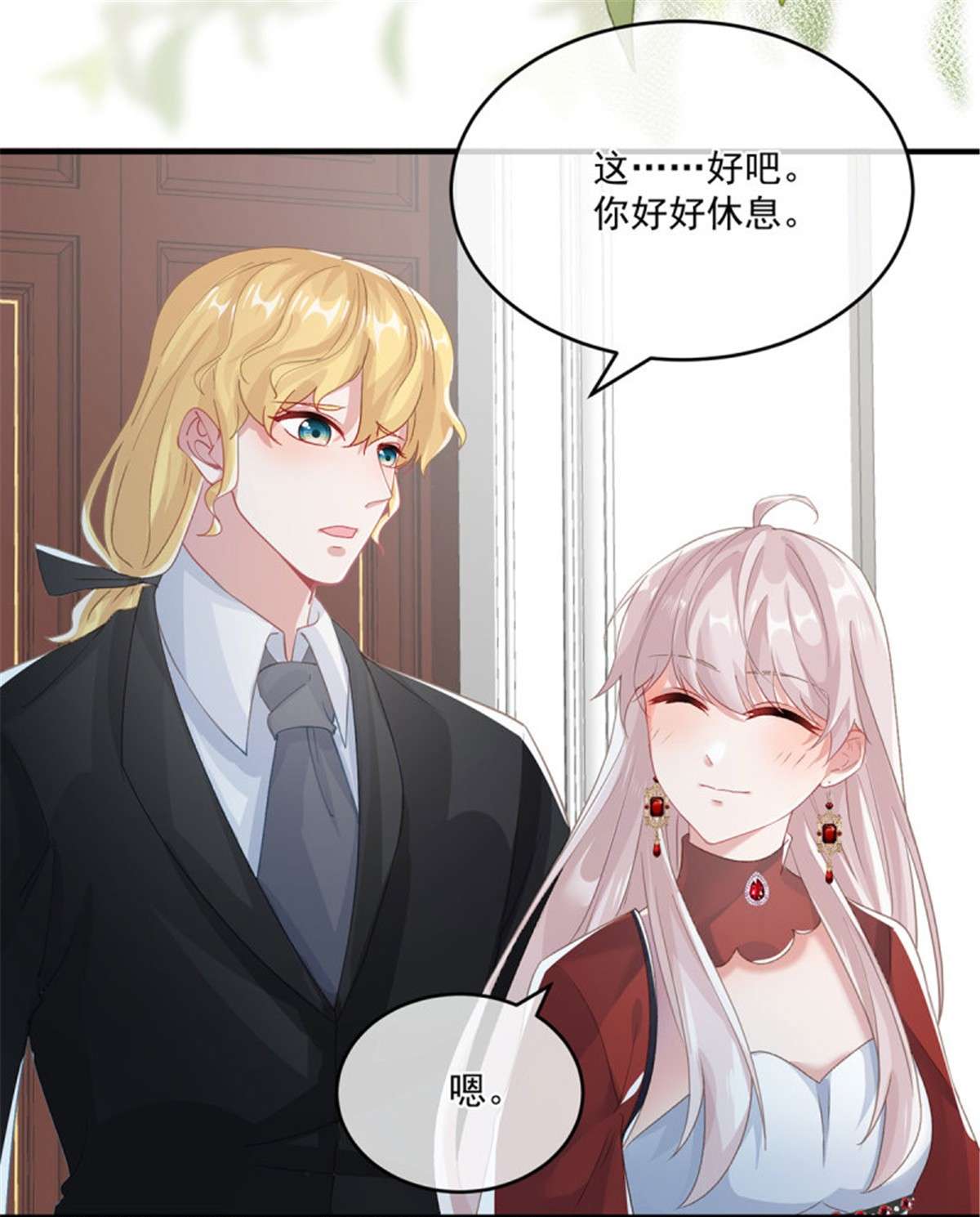 冷血公爵攻略计划第74话 诚挚的呼唤