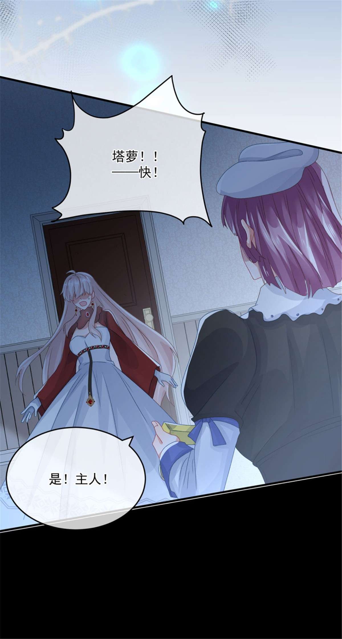 冷血公爵攻略计划第74话 诚挚的呼唤