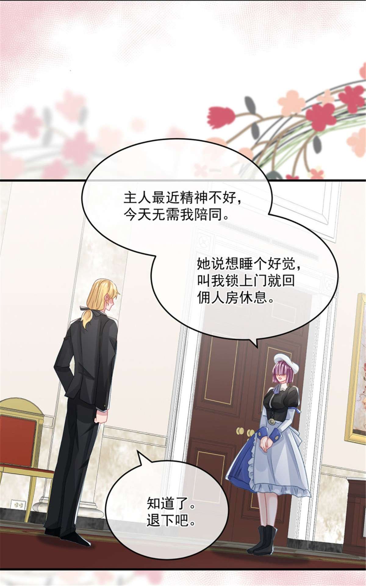冷血公爵攻略计划第74话 诚挚的呼唤