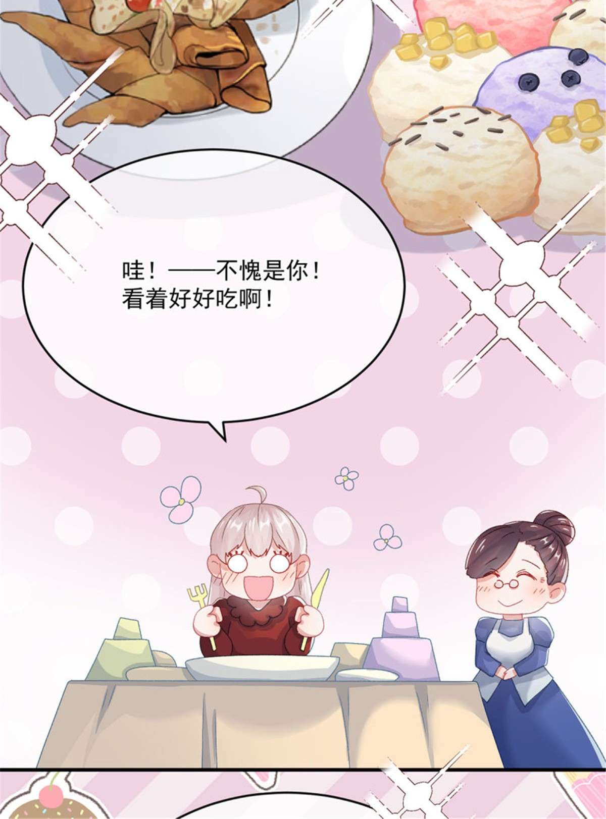 冷血公爵攻略计划第74话 诚挚的呼唤